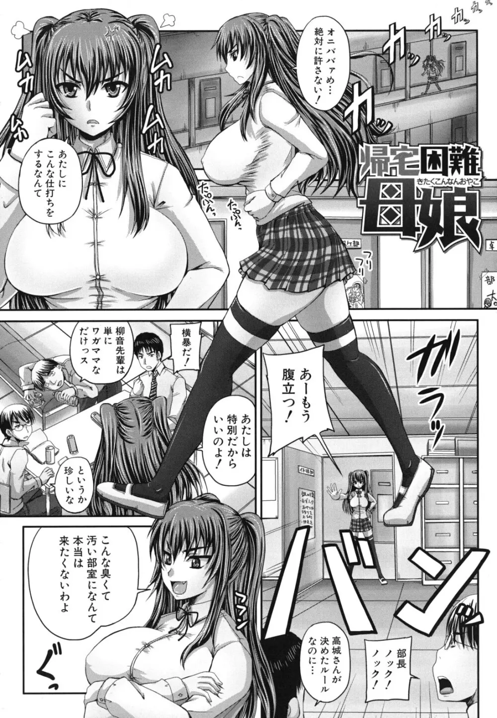 孕め！肉便器 Page.36