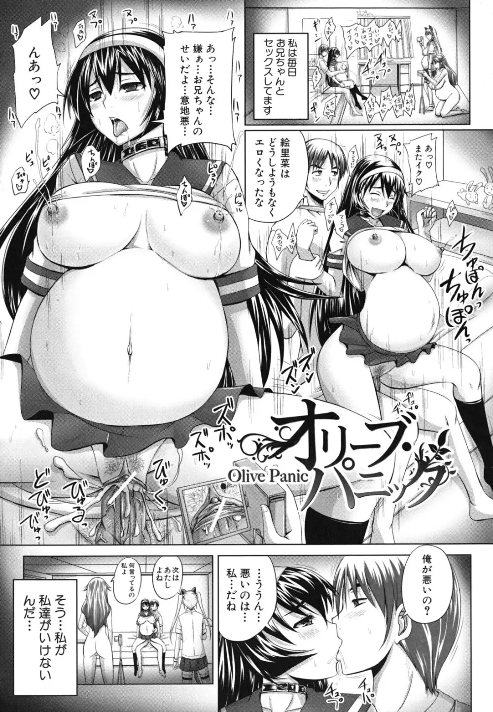 孕め！肉便器 Page.64