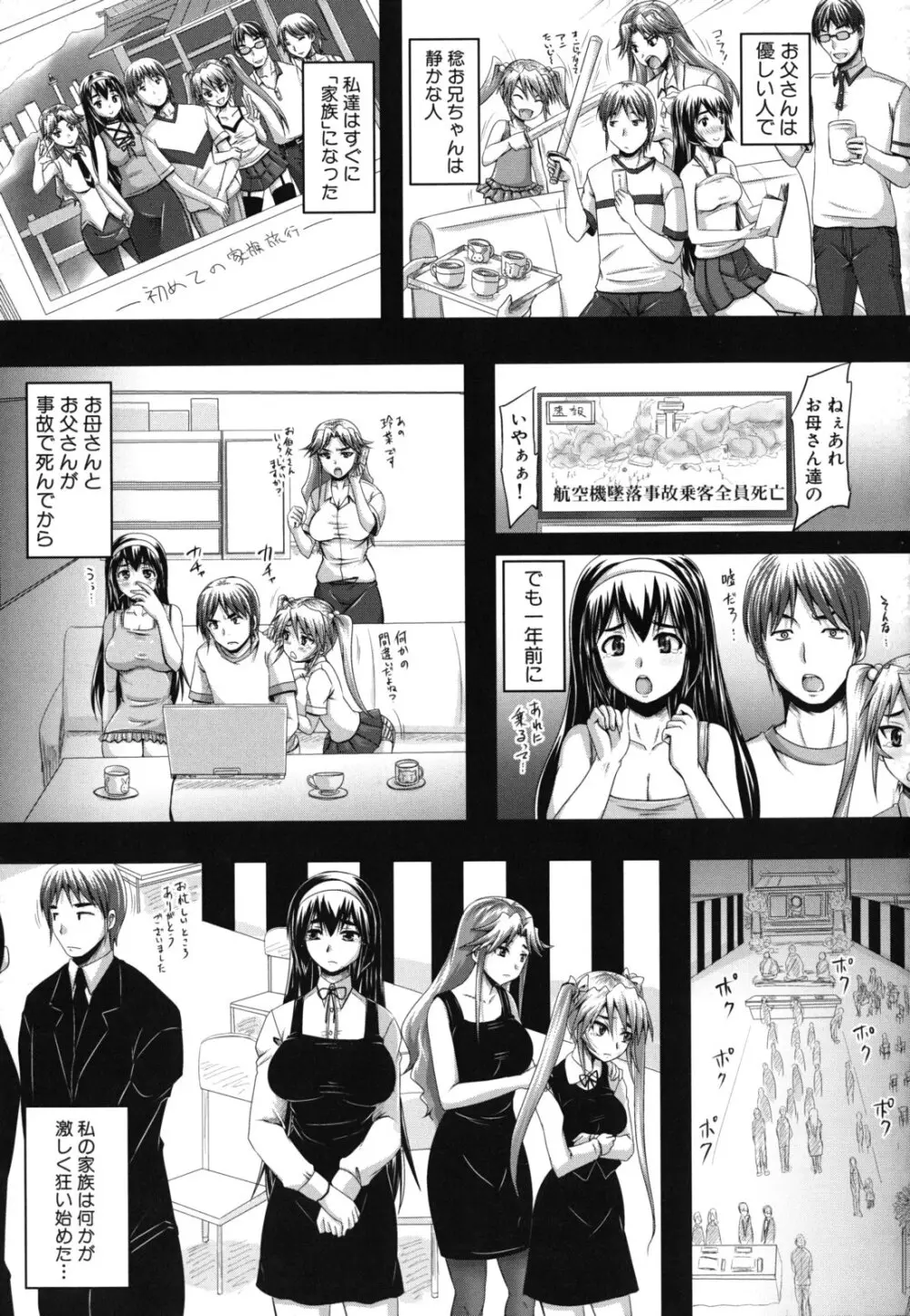 孕め！肉便器 Page.66