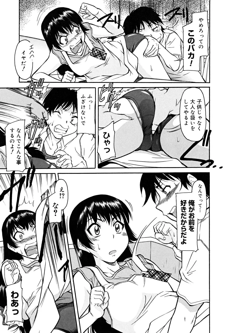 インナー=ブルマ Page.77