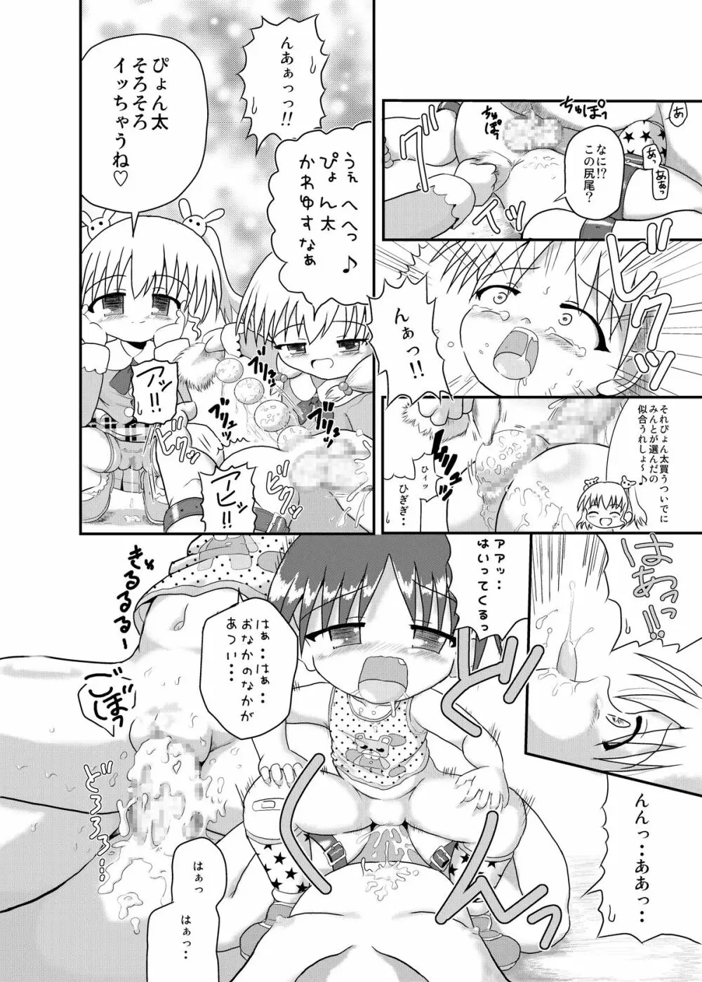 みんとのオトナのおもちゃ! Page.10