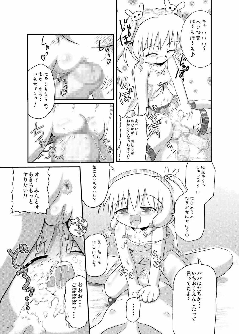 みんとのオトナのおもちゃ! Page.13