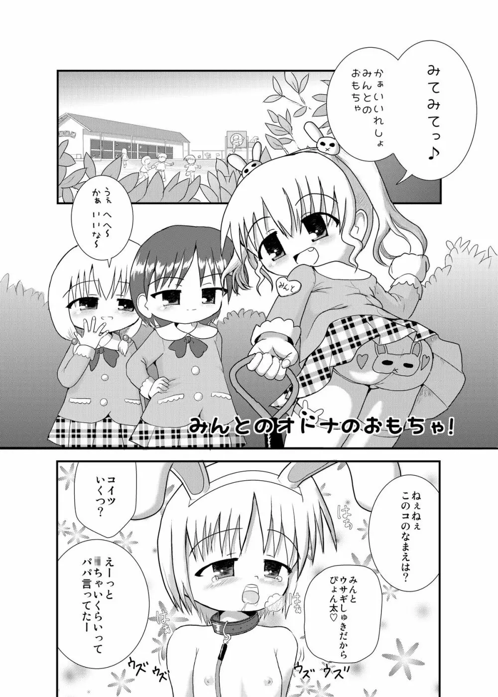 みんとのオトナのおもちゃ! Page.2