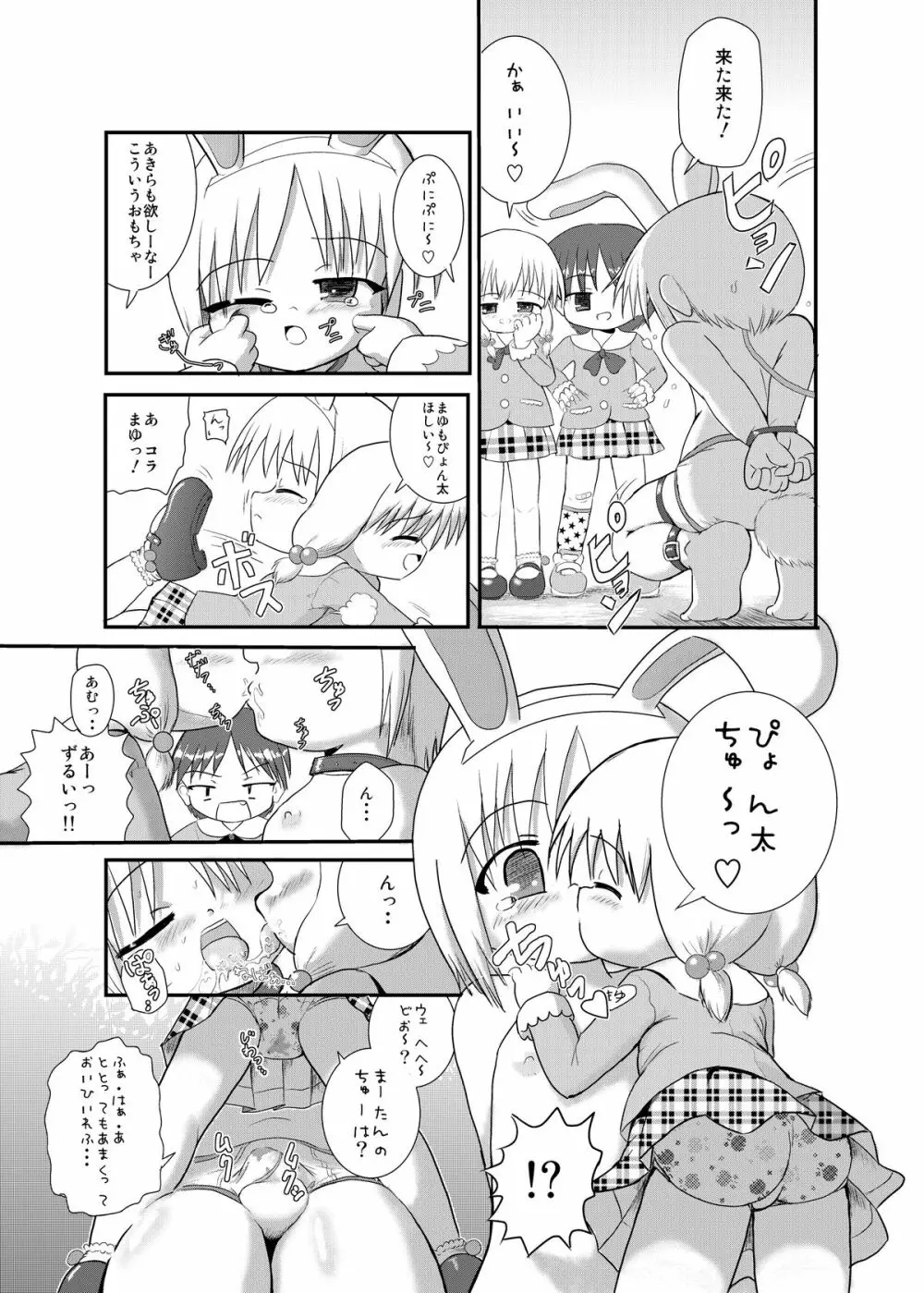 みんとのオトナのおもちゃ! Page.3