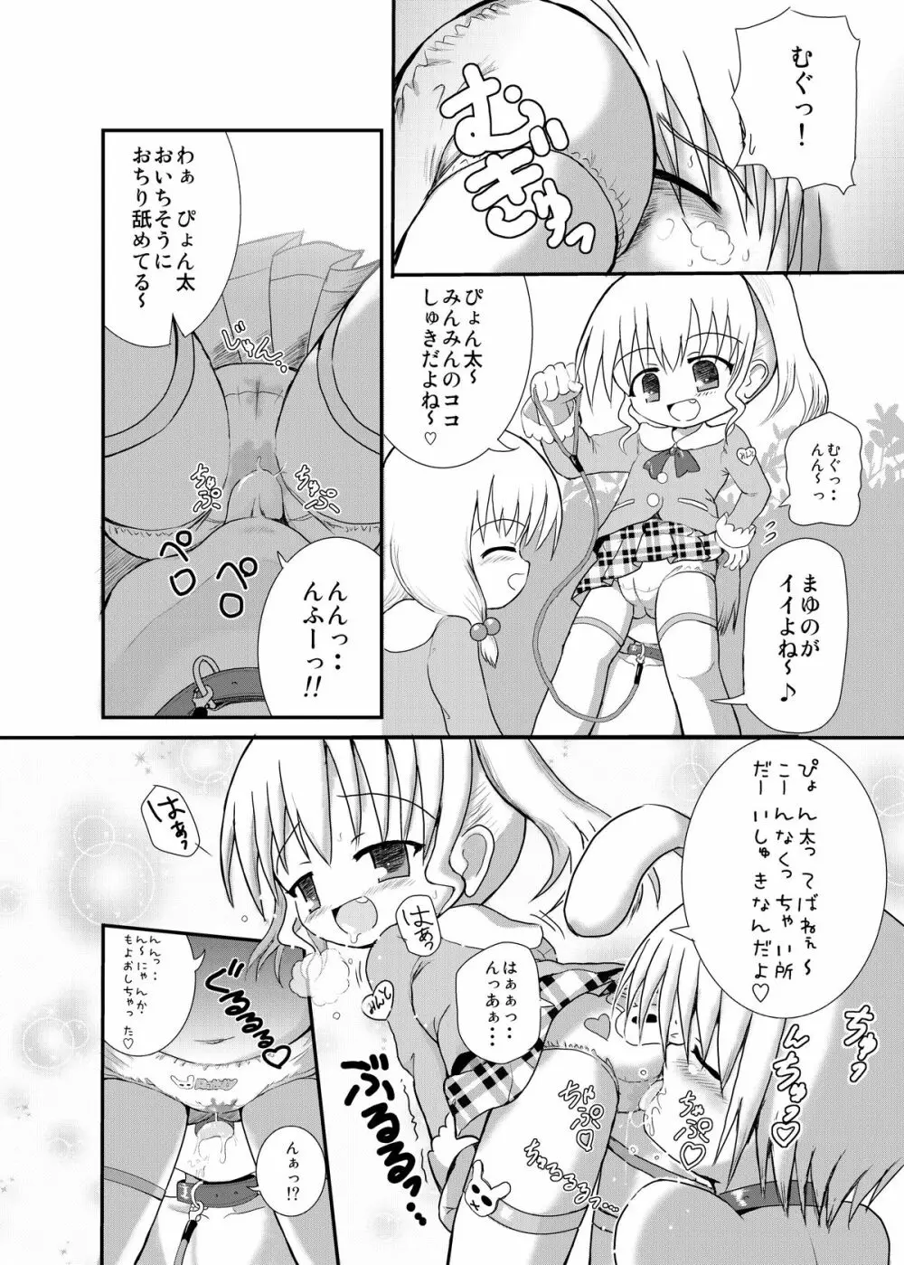 みんとのオトナのおもちゃ! Page.4