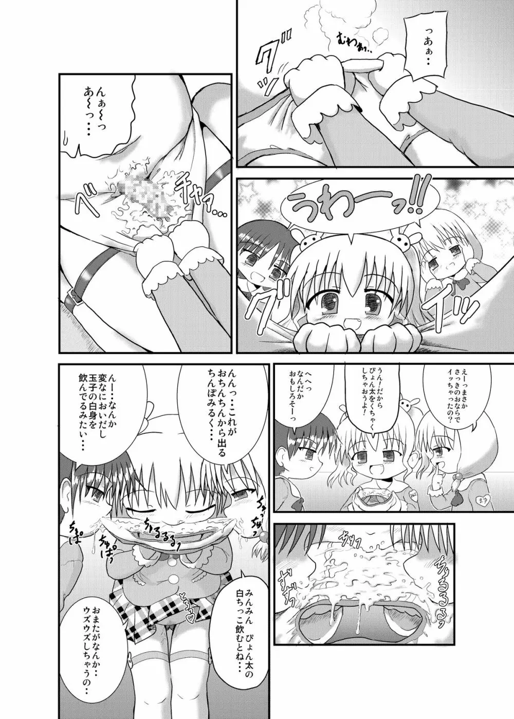 みんとのオトナのおもちゃ! Page.6