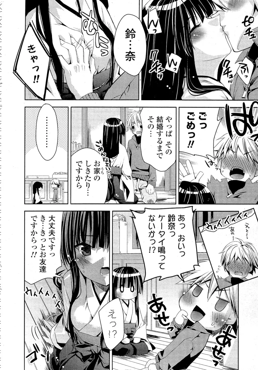 COMIC ポプリクラブ 2012年02月号 Page.10