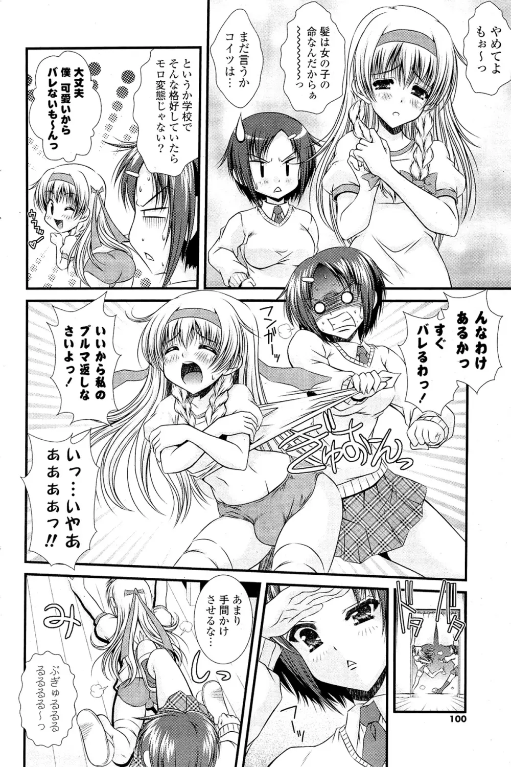 COMIC ポプリクラブ 2012年02月号 Page.100