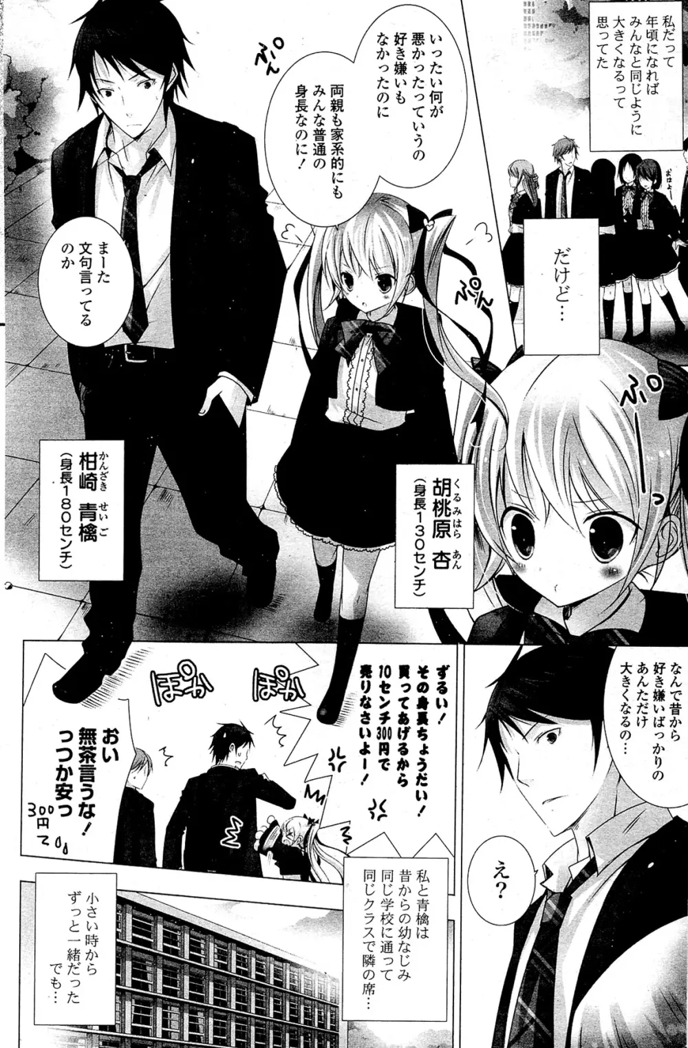 COMIC ポプリクラブ 2012年02月号 Page.120