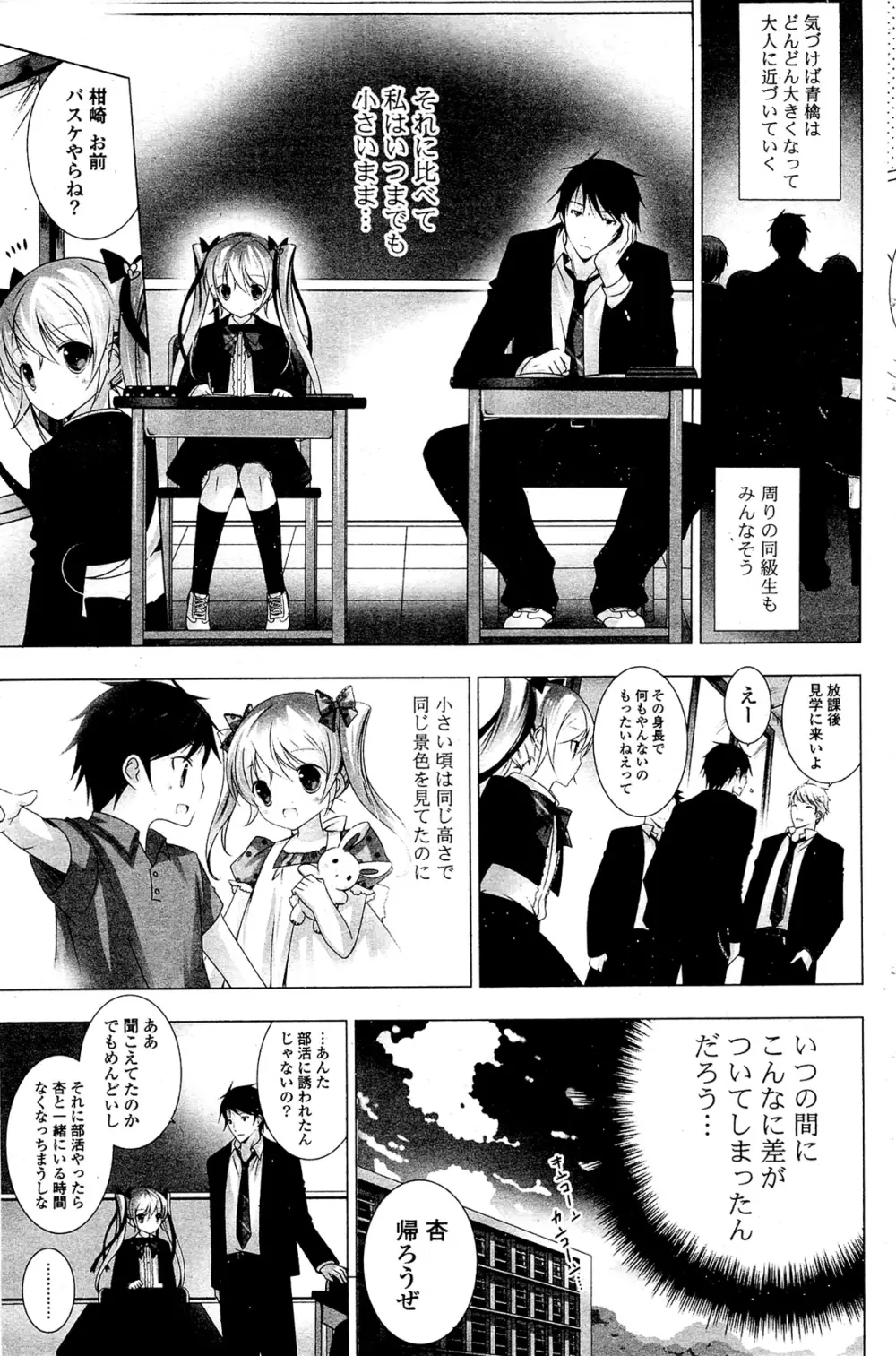 COMIC ポプリクラブ 2012年02月号 Page.121