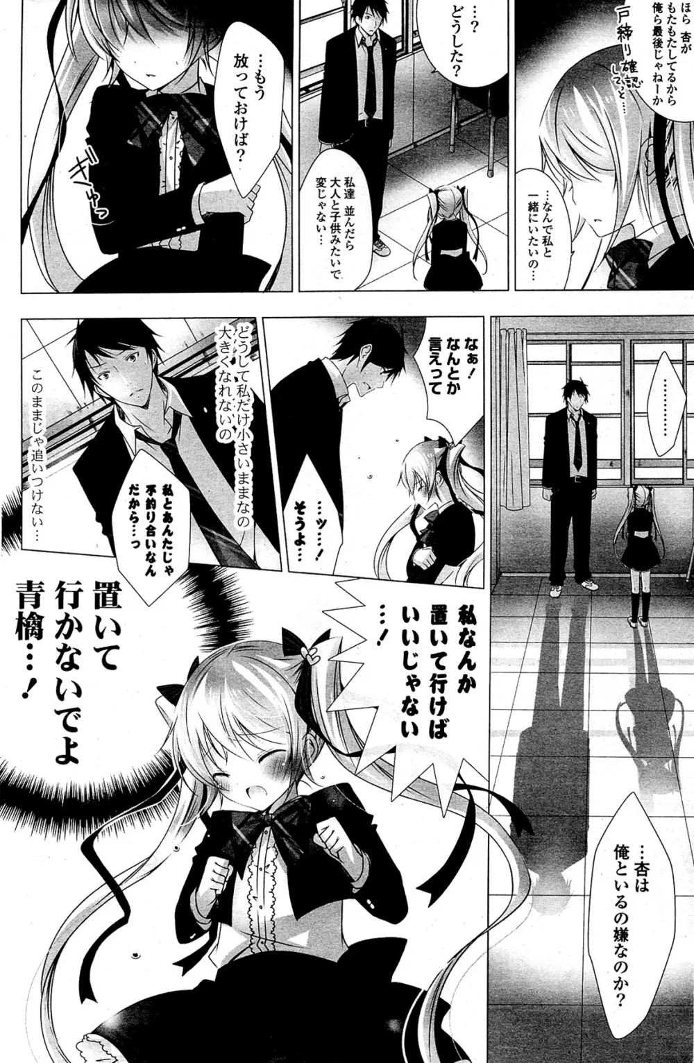 COMIC ポプリクラブ 2012年02月号 Page.122