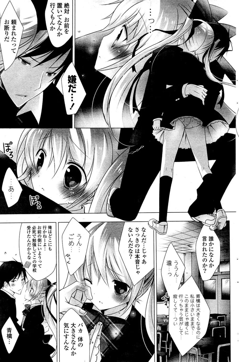 COMIC ポプリクラブ 2012年02月号 Page.123