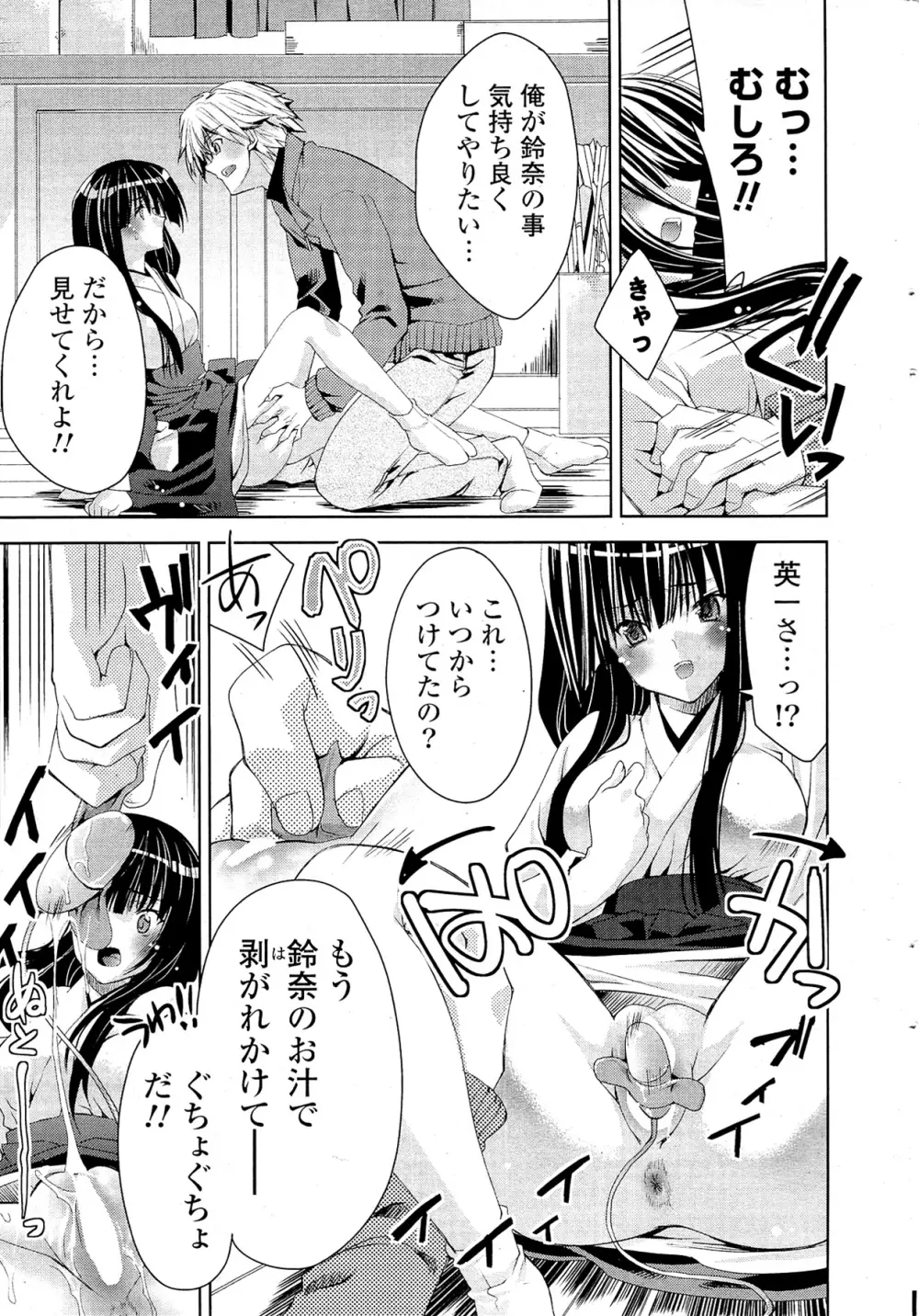 COMIC ポプリクラブ 2012年02月号 Page.13