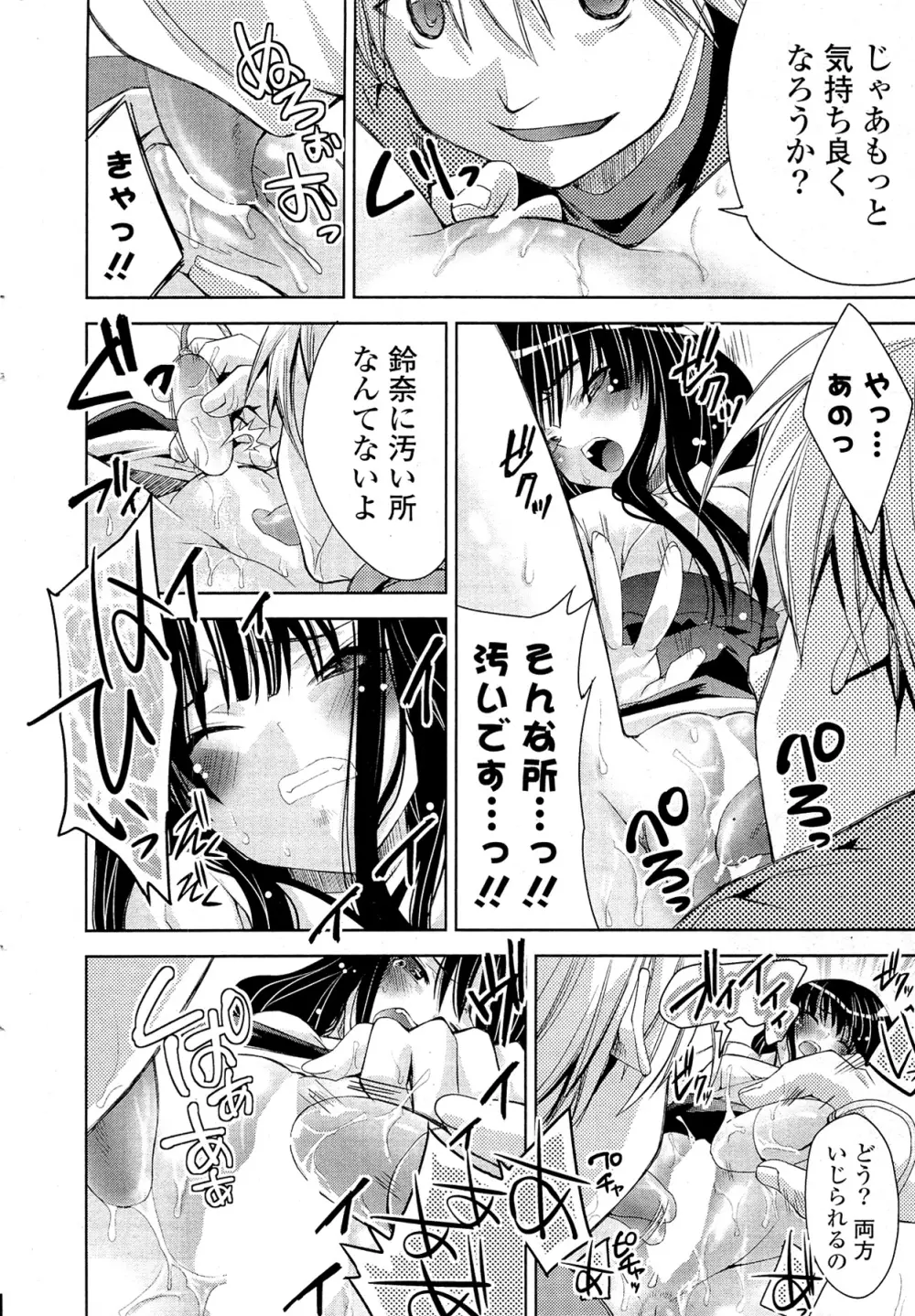 COMIC ポプリクラブ 2012年02月号 Page.14