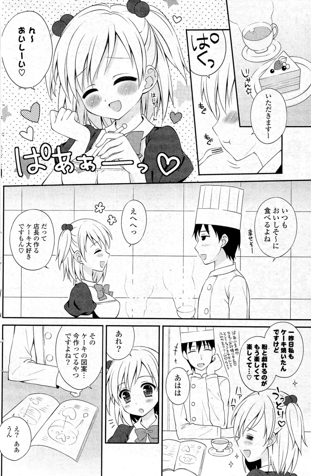 COMIC ポプリクラブ 2012年02月号 Page.152