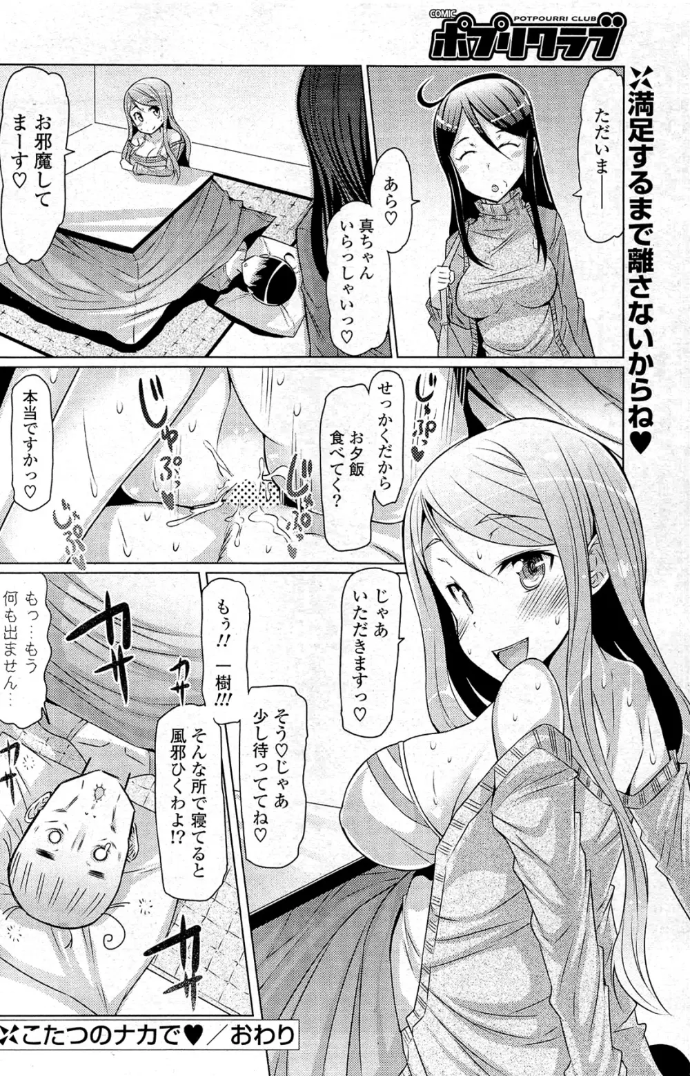 COMIC ポプリクラブ 2012年02月号 Page.186