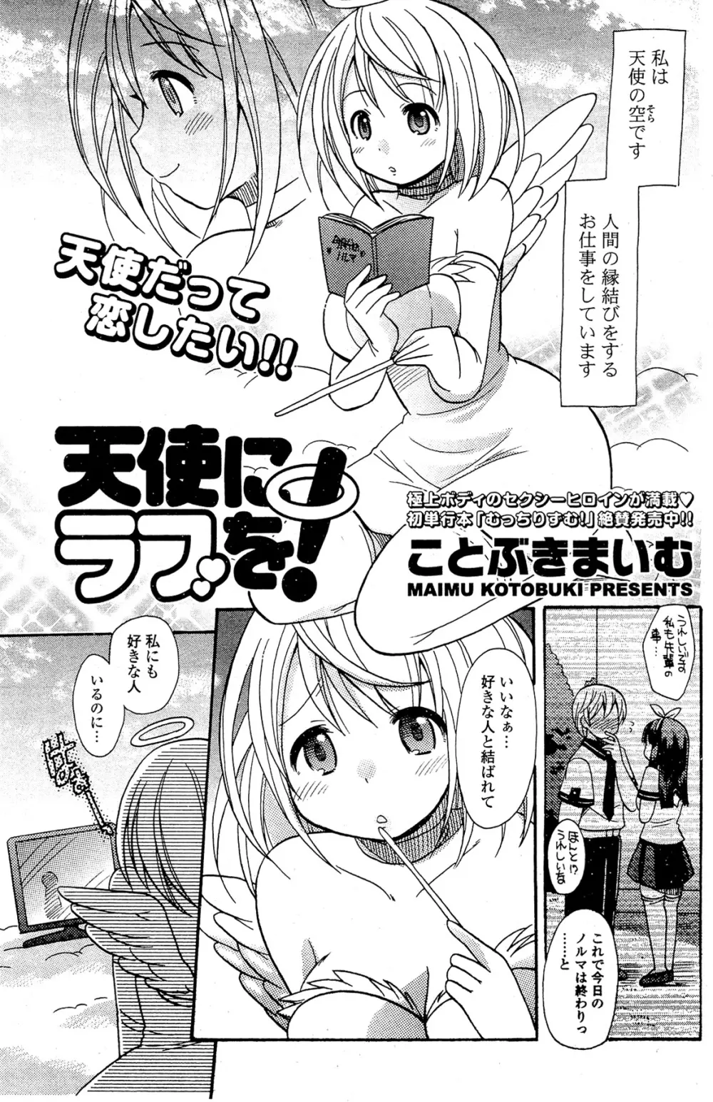 COMIC ポプリクラブ 2012年02月号 Page.189