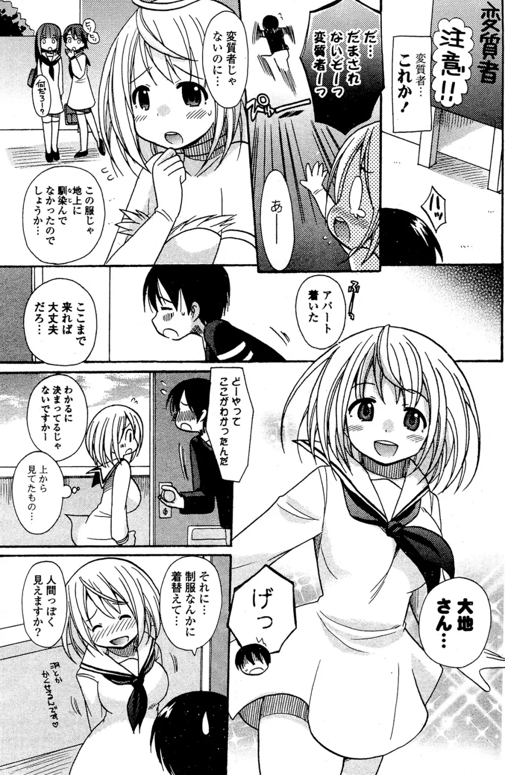 COMIC ポプリクラブ 2012年02月号 Page.193