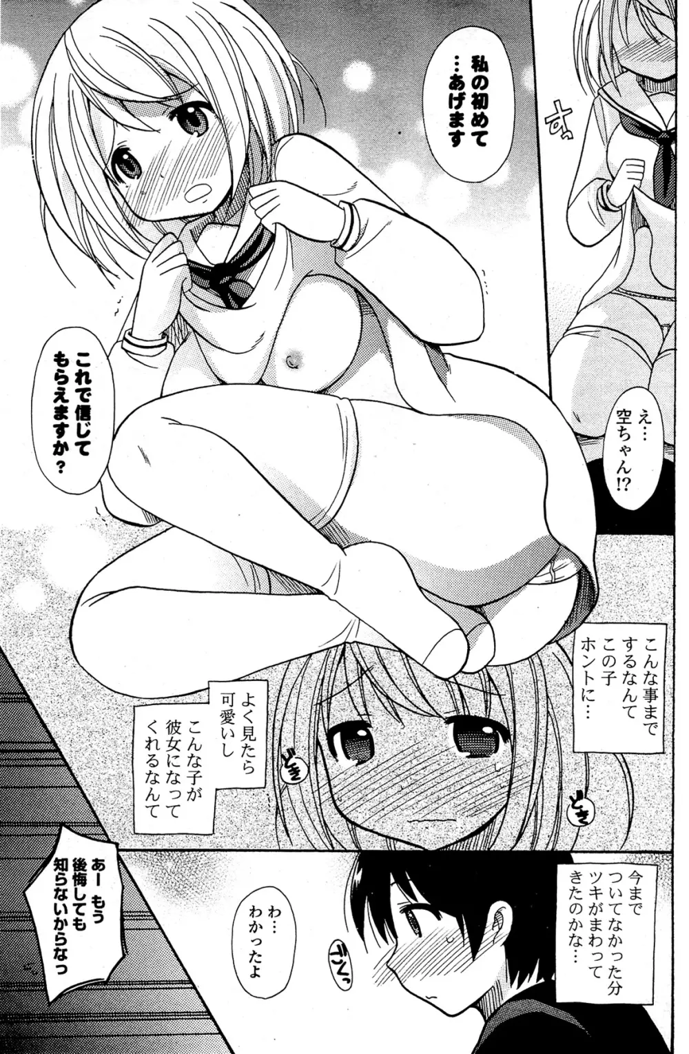 COMIC ポプリクラブ 2012年02月号 Page.195