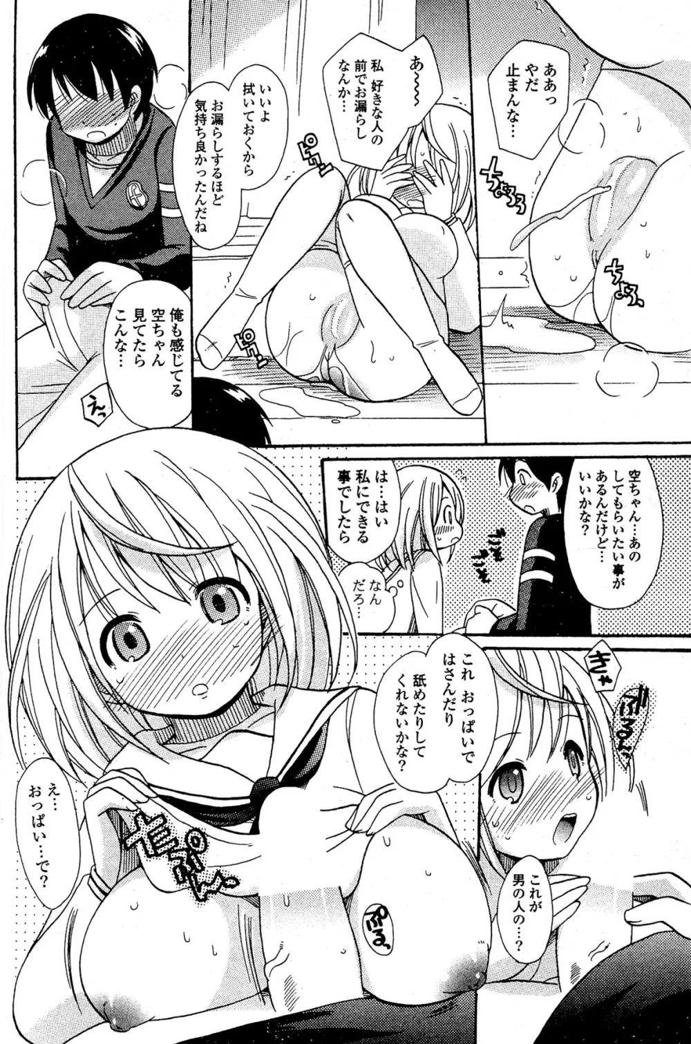 COMIC ポプリクラブ 2012年02月号 Page.200