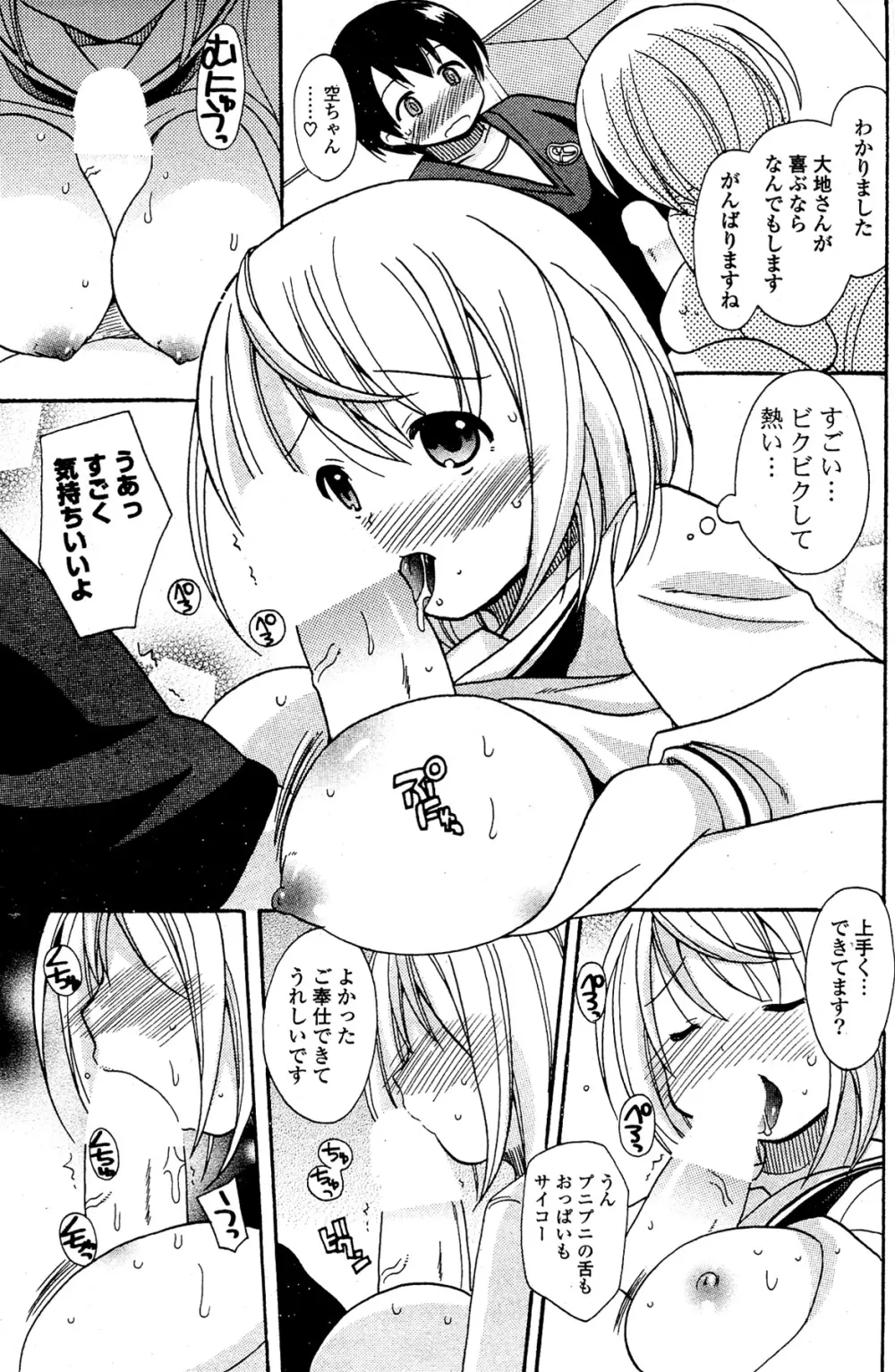 COMIC ポプリクラブ 2012年02月号 Page.201