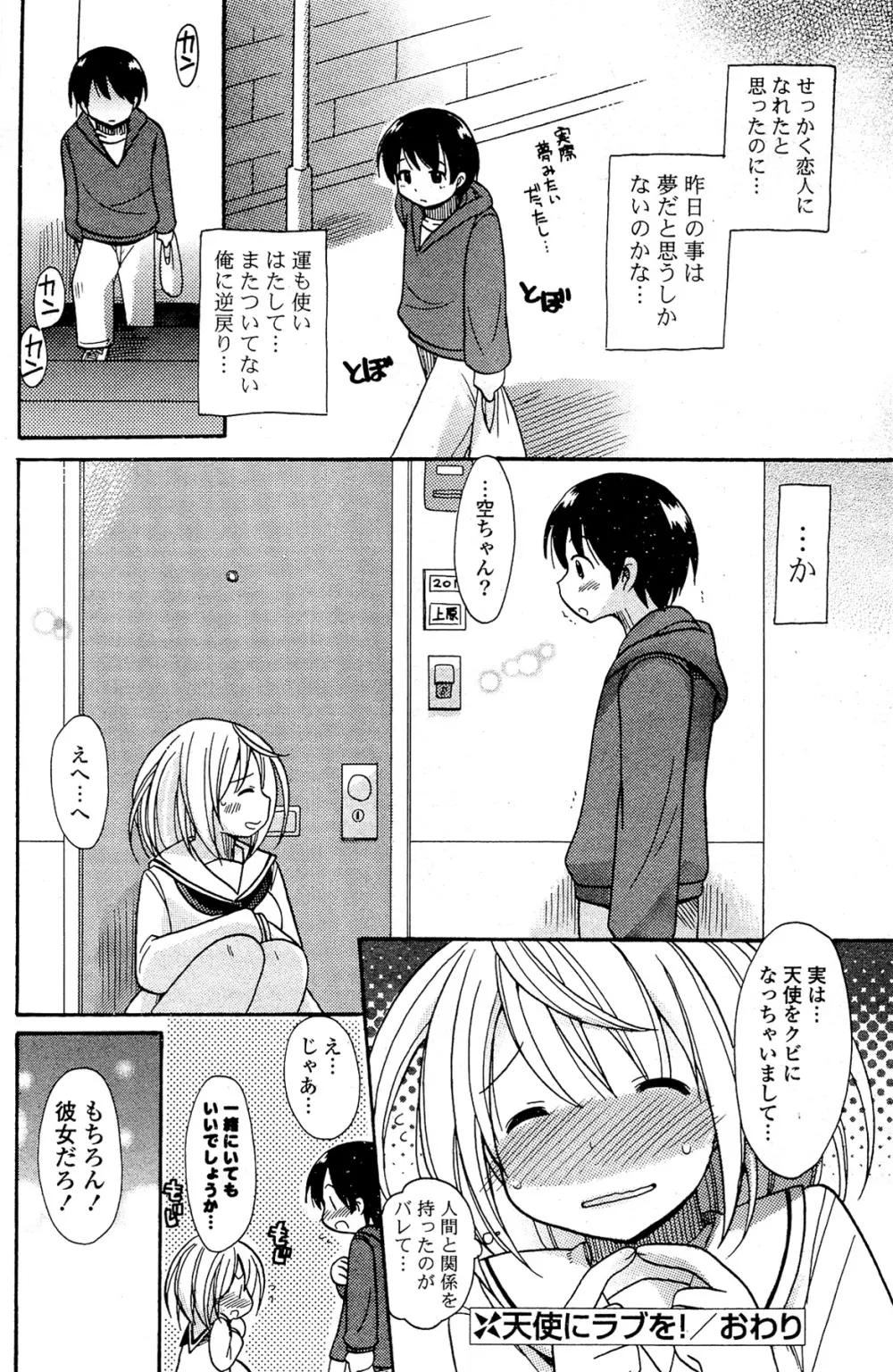 COMIC ポプリクラブ 2012年02月号 Page.208