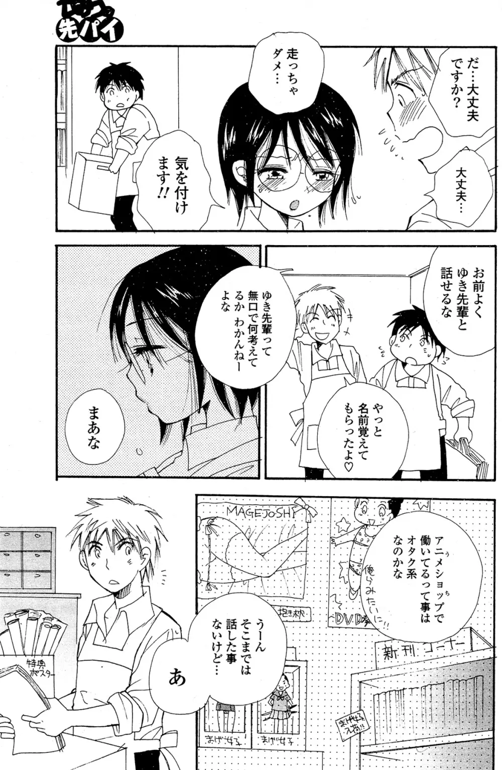 COMIC ポプリクラブ 2012年02月号 Page.213