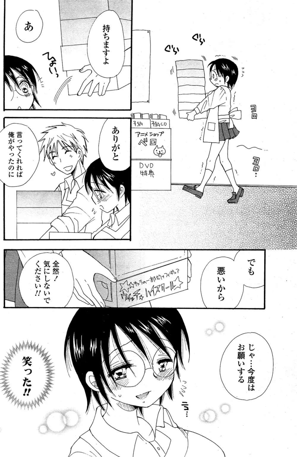 COMIC ポプリクラブ 2012年02月号 Page.214