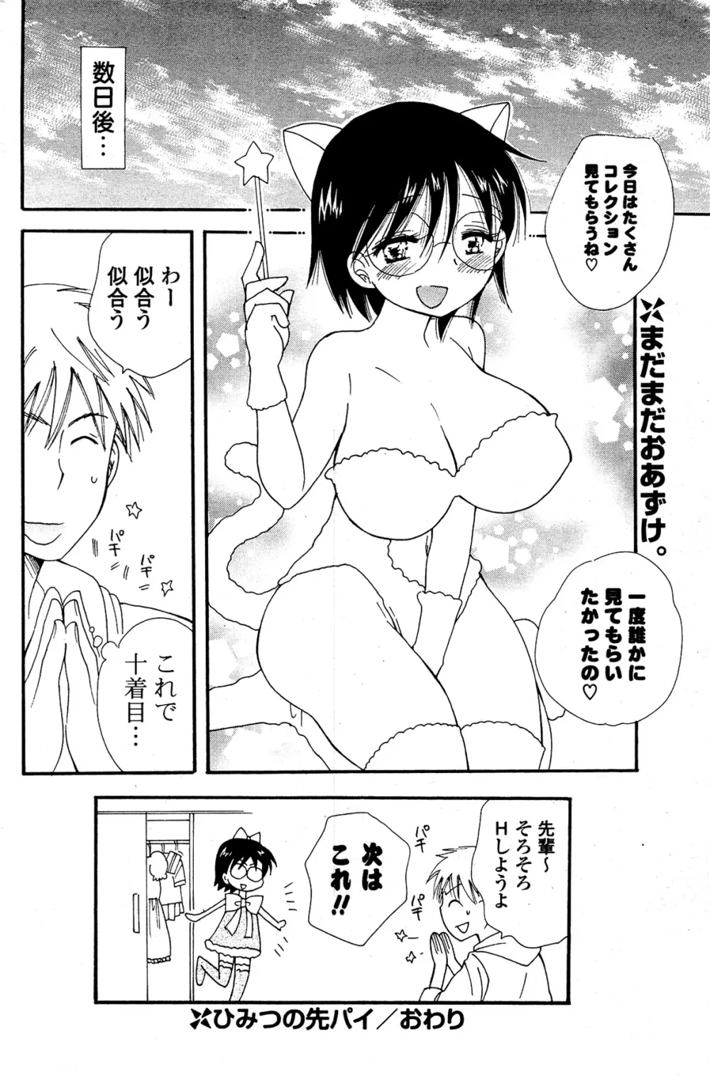 COMIC ポプリクラブ 2012年02月号 Page.230