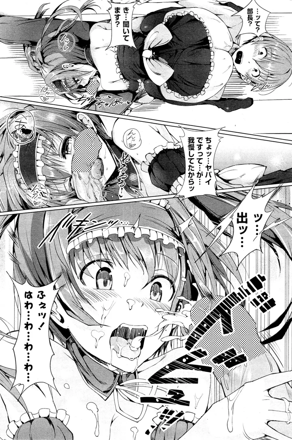 COMIC ポプリクラブ 2012年02月号 Page.243