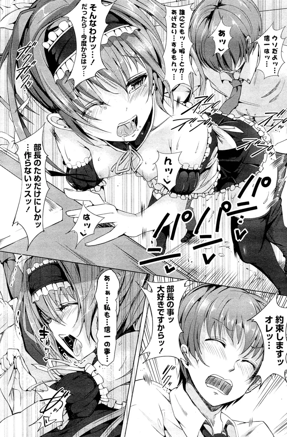 COMIC ポプリクラブ 2012年02月号 Page.246