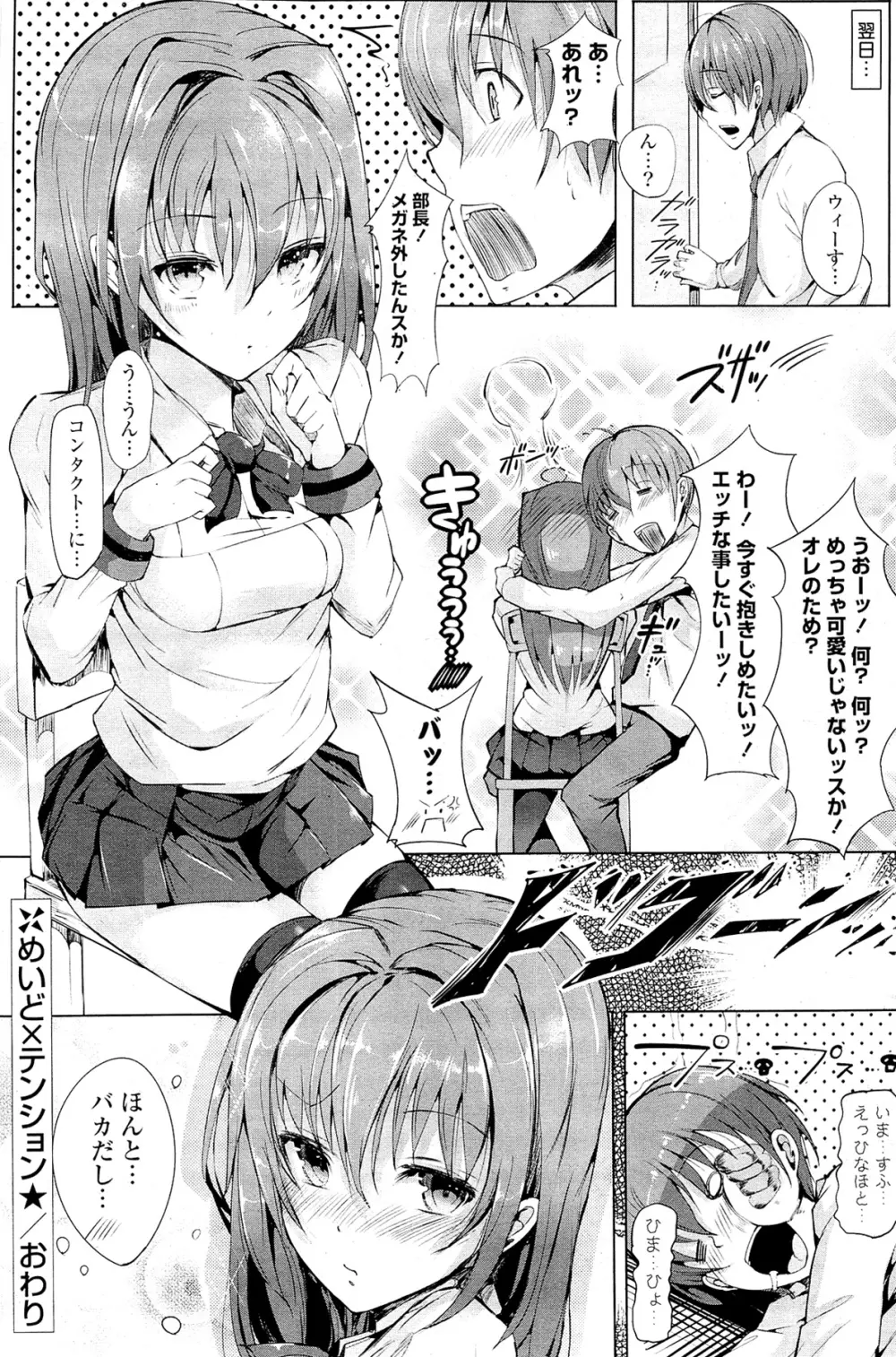 COMIC ポプリクラブ 2012年02月号 Page.248