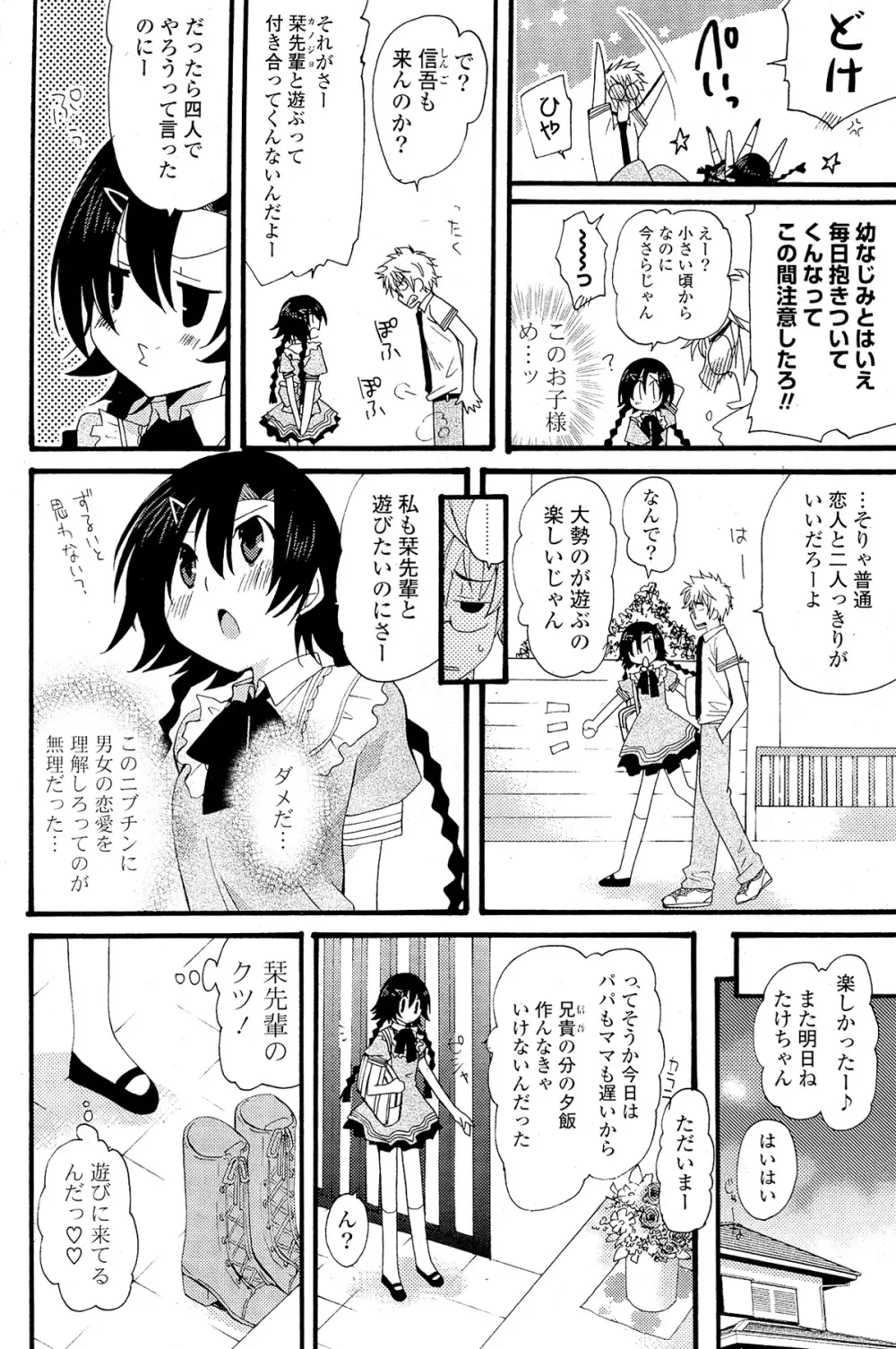 COMIC ポプリクラブ 2012年02月号 Page.252