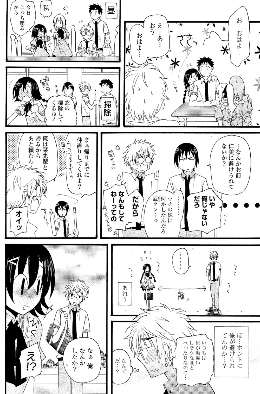 COMIC ポプリクラブ 2012年02月号 Page.254