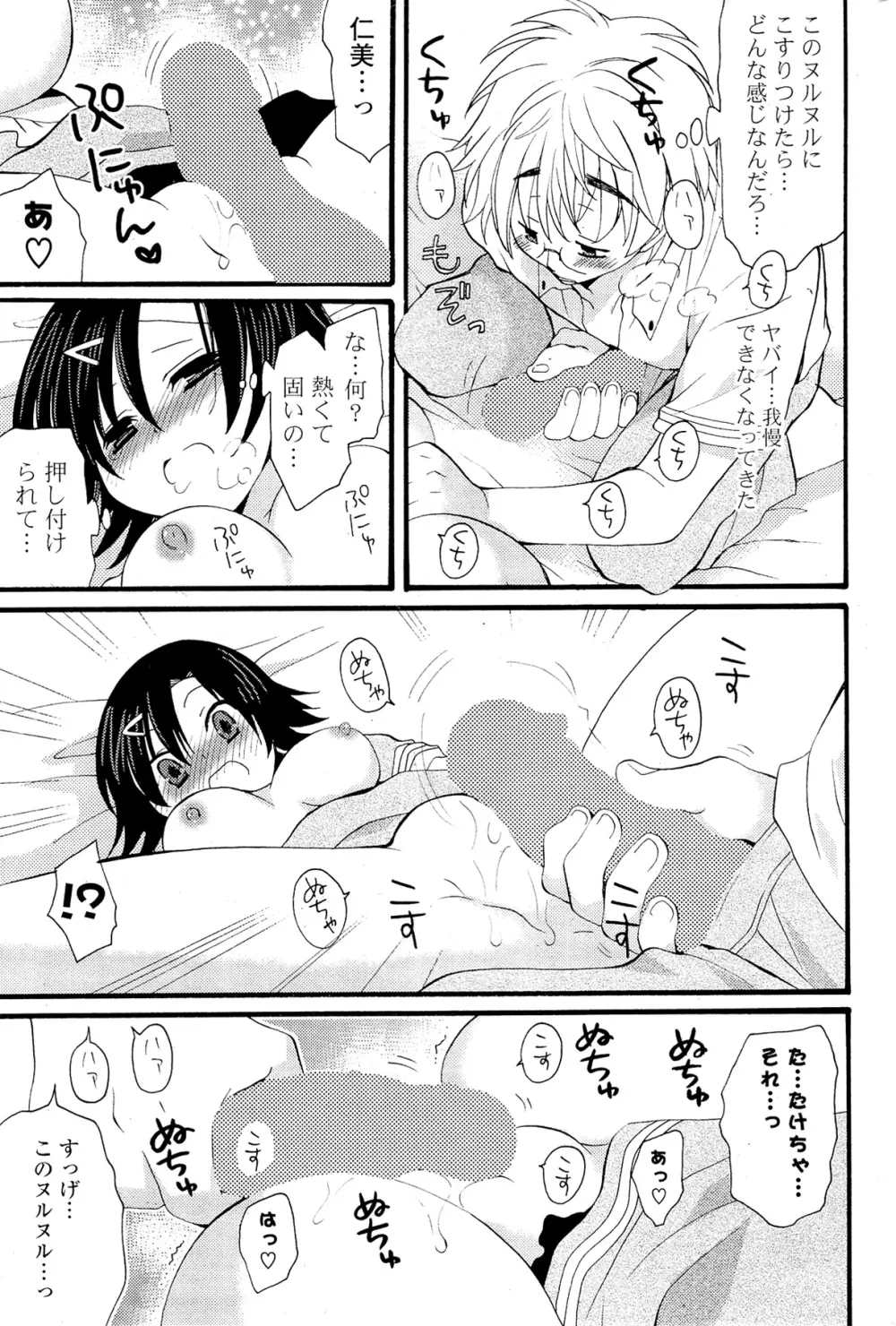 COMIC ポプリクラブ 2012年02月号 Page.261