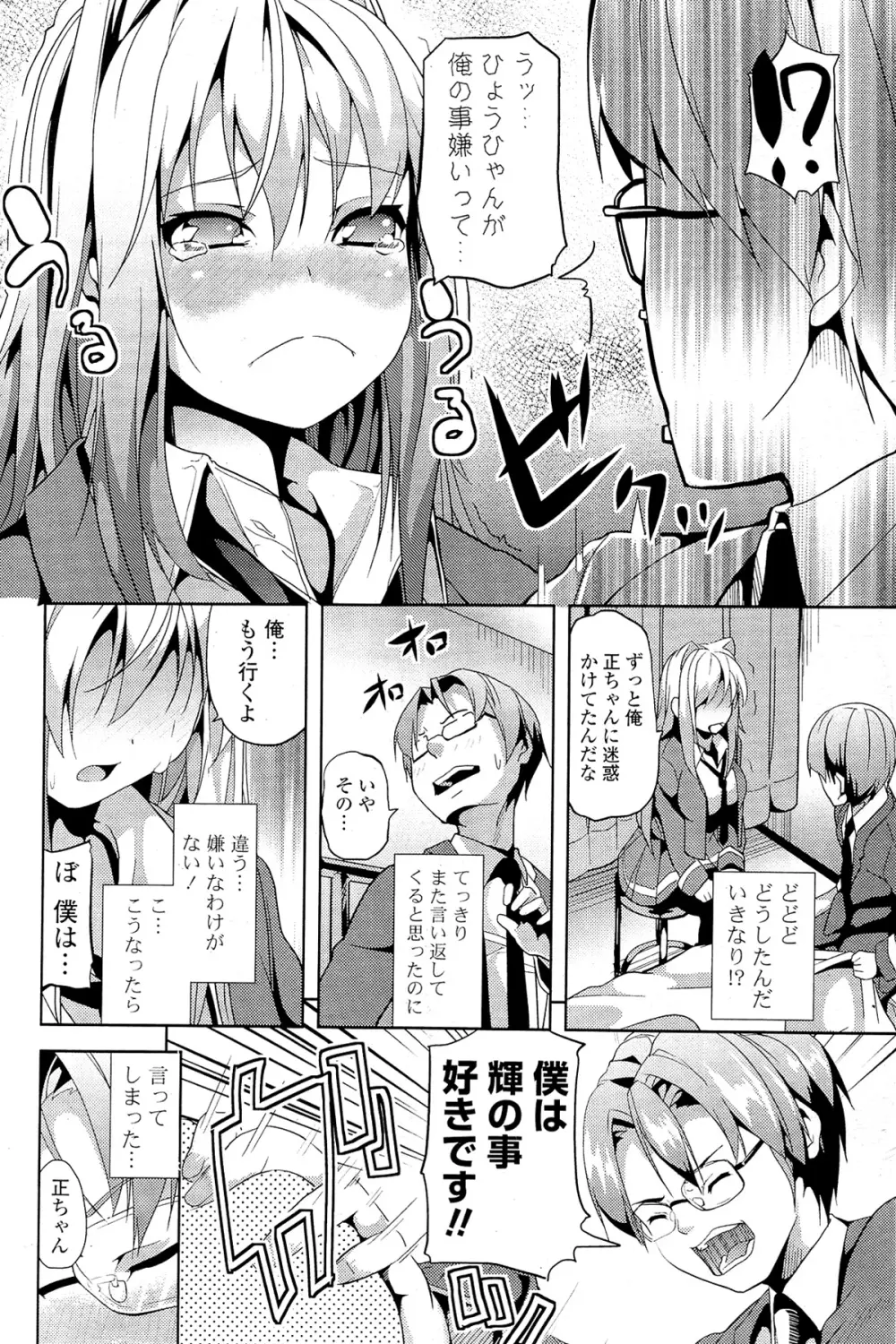 COMIC ポプリクラブ 2012年02月号 Page.272