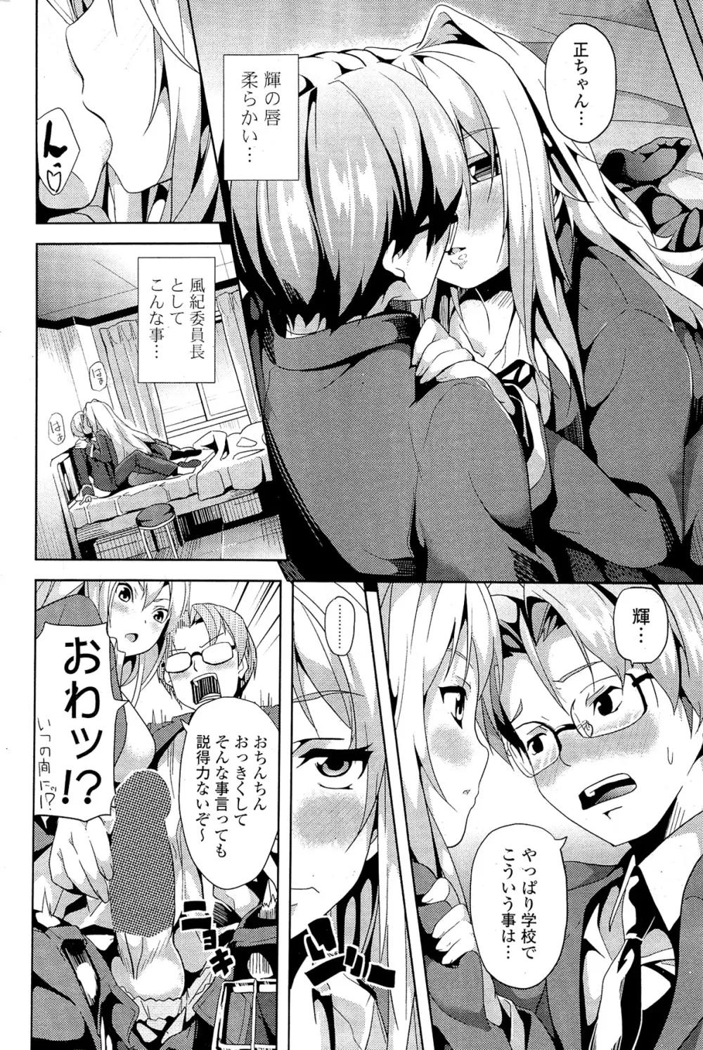 COMIC ポプリクラブ 2012年02月号 Page.274