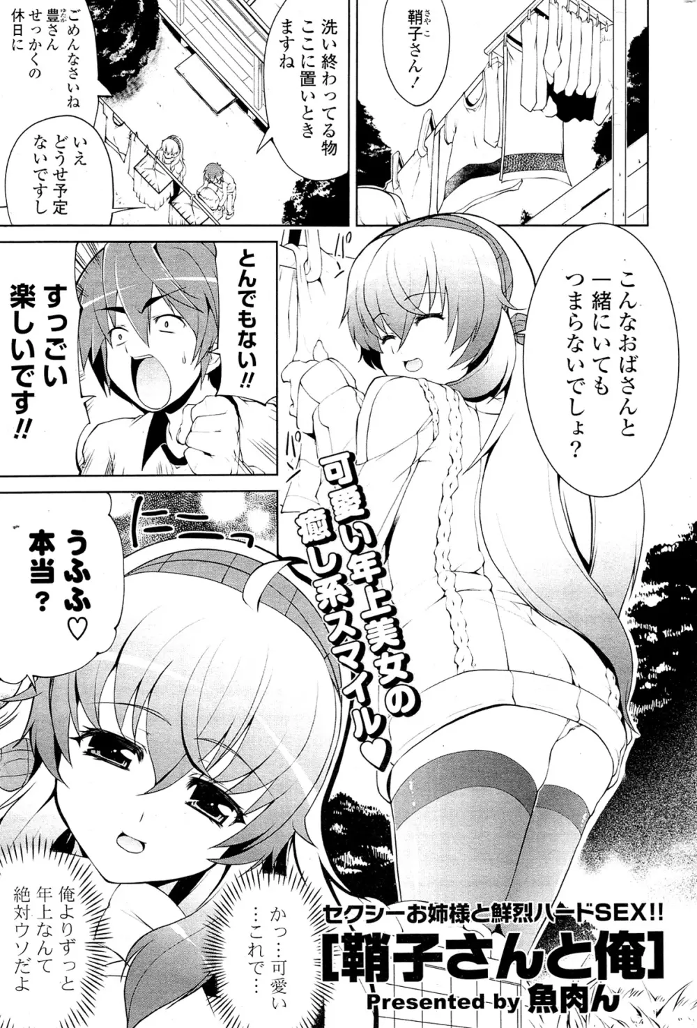 COMIC ポプリクラブ 2012年02月号 Page.283