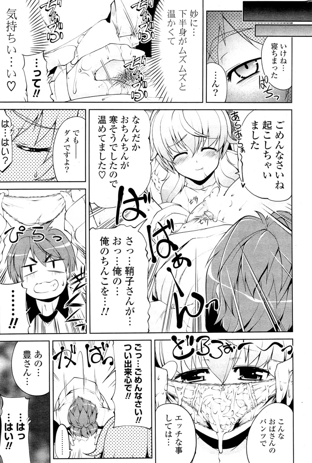 COMIC ポプリクラブ 2012年02月号 Page.285