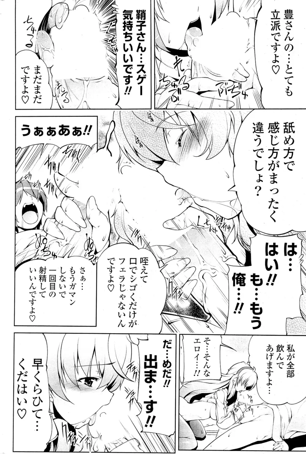 COMIC ポプリクラブ 2012年02月号 Page.288