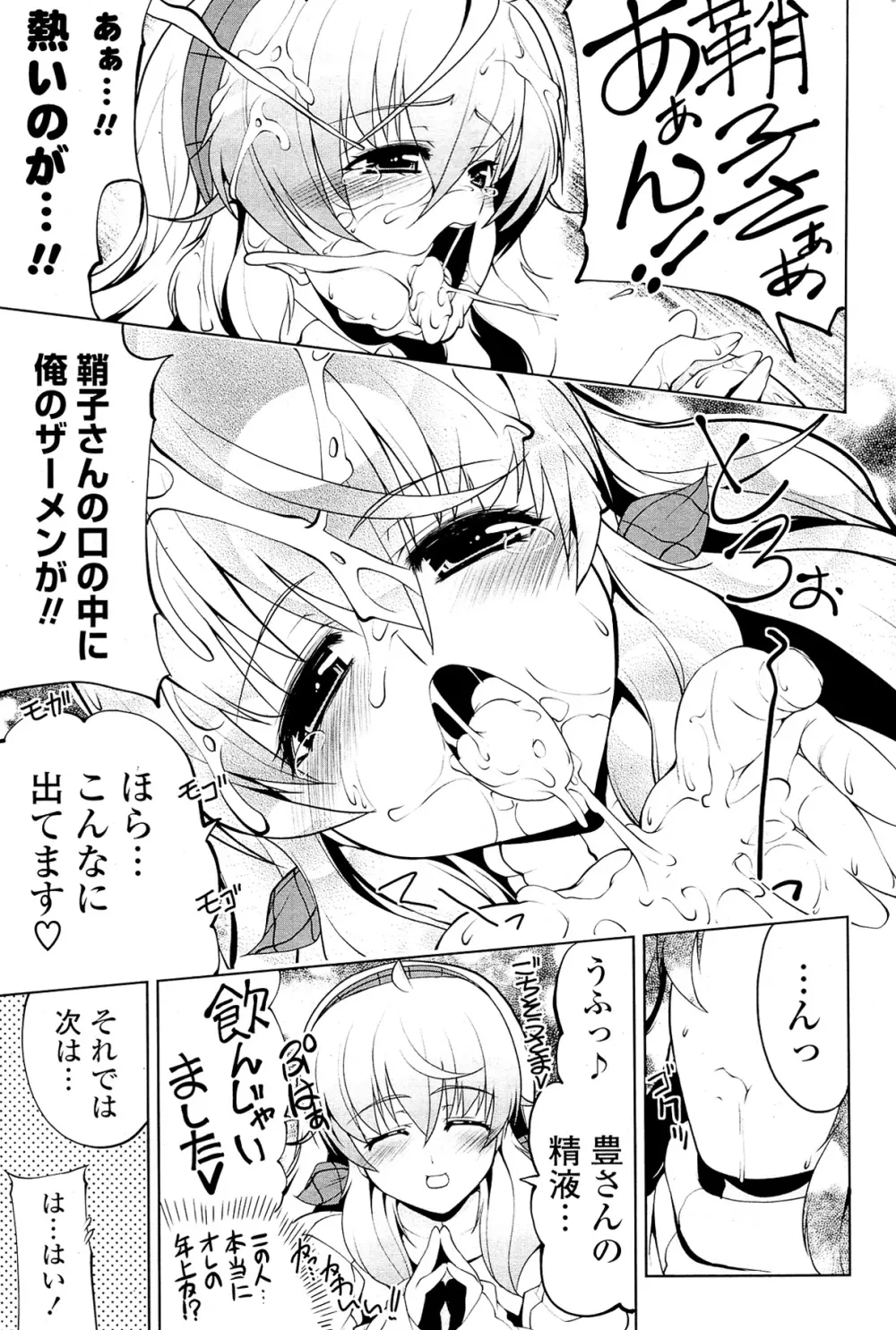 COMIC ポプリクラブ 2012年02月号 Page.289