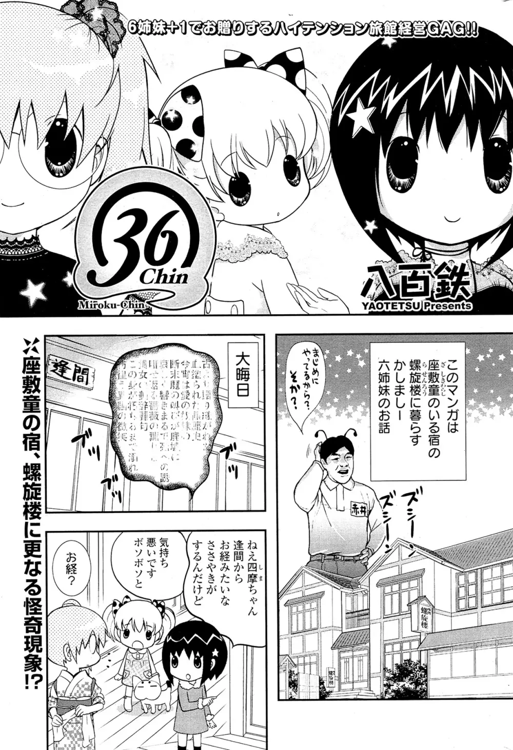 COMIC ポプリクラブ 2012年02月号 Page.299