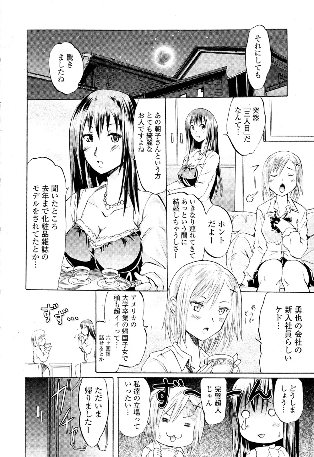 COMIC ポプリクラブ 2012年02月号 Page.30