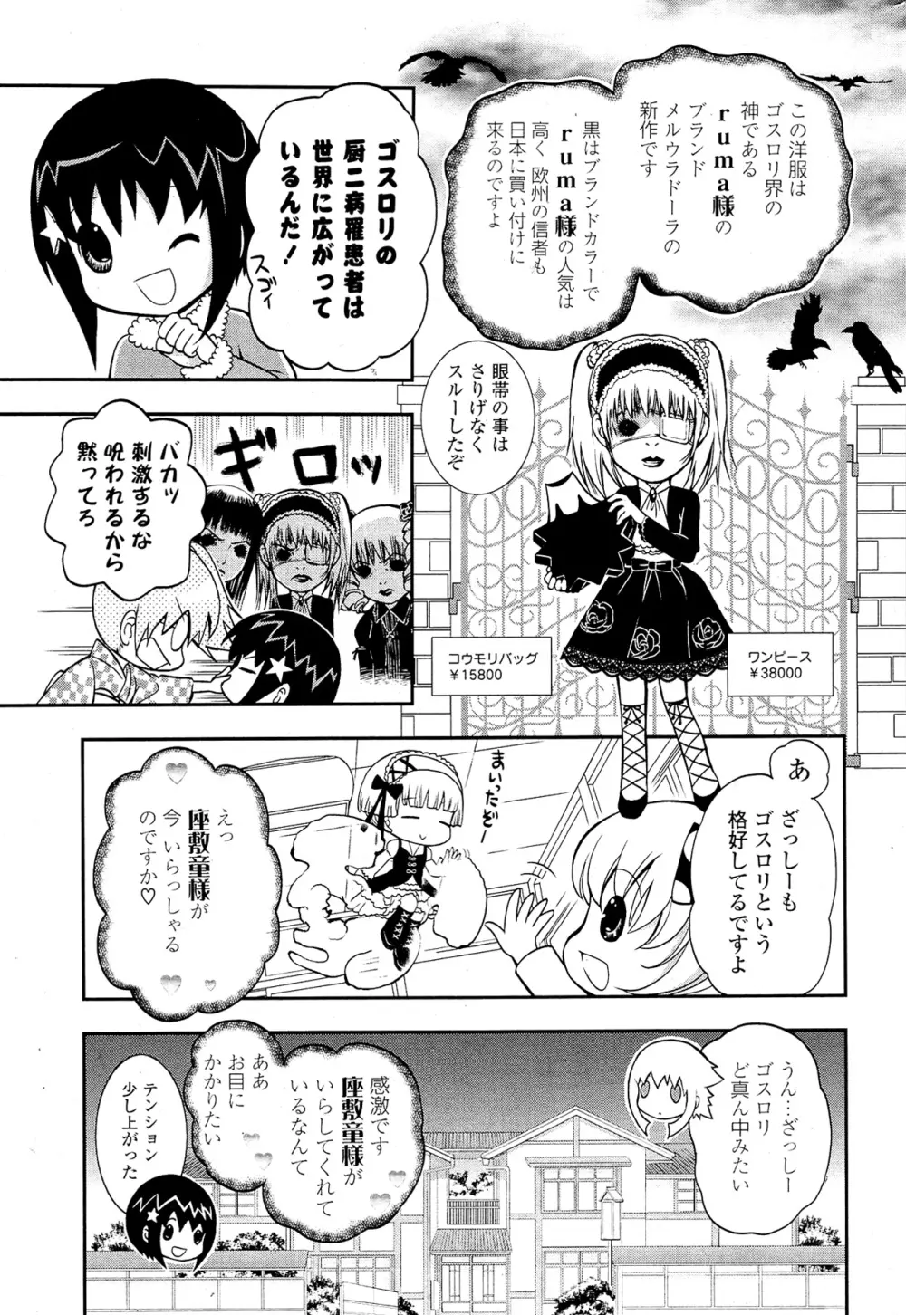 COMIC ポプリクラブ 2012年02月号 Page.303