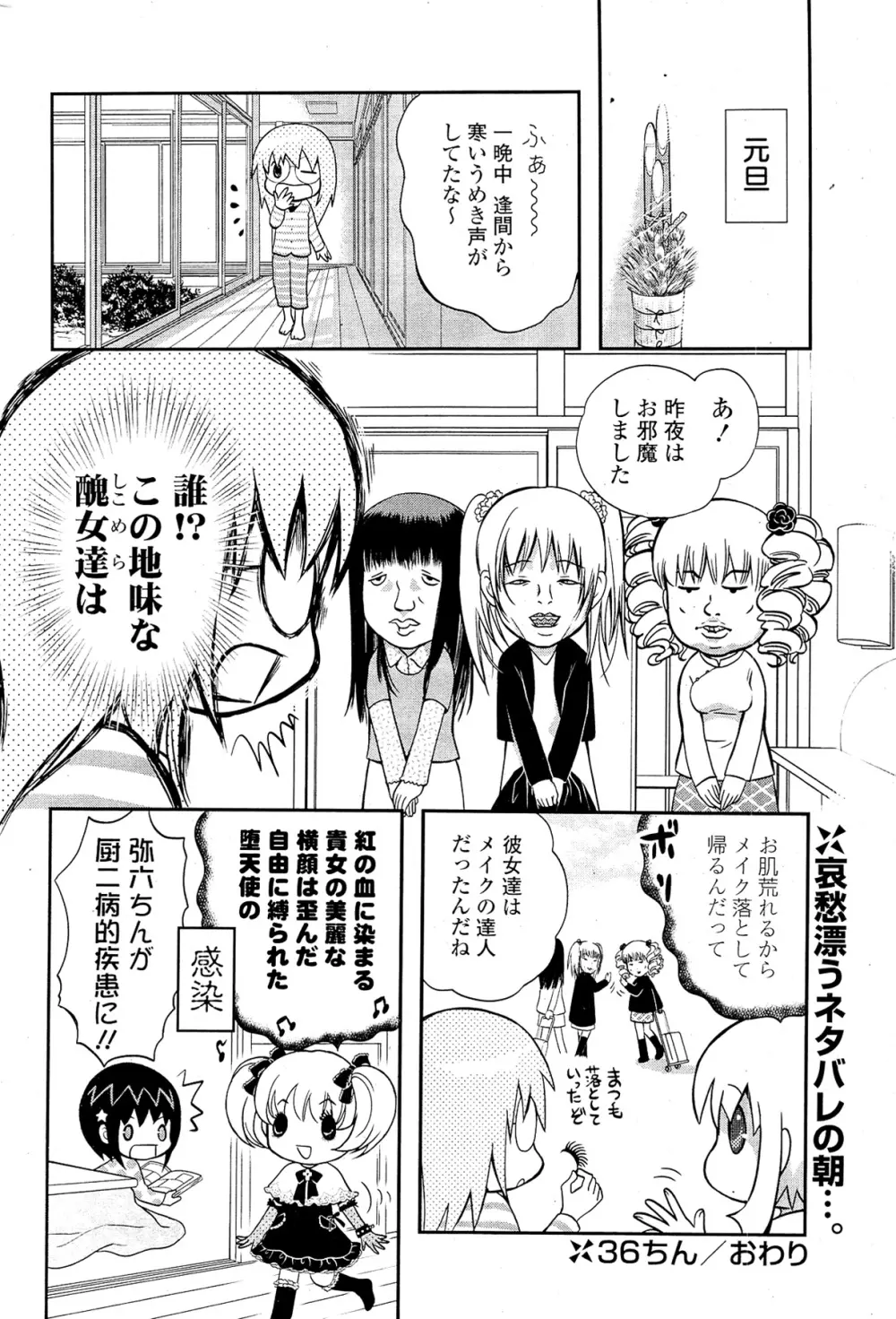 COMIC ポプリクラブ 2012年02月号 Page.306