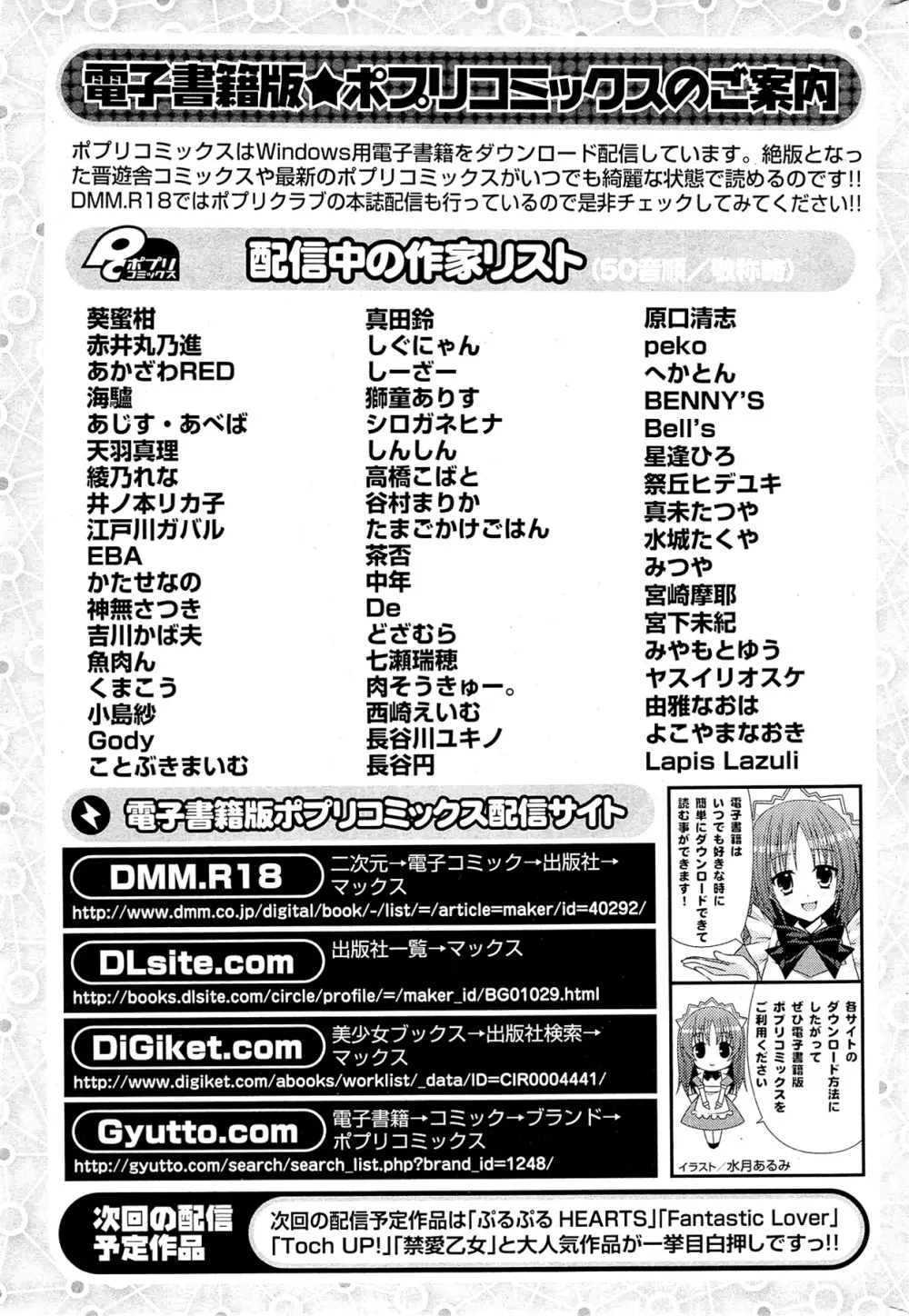 COMIC ポプリクラブ 2012年02月号 Page.307