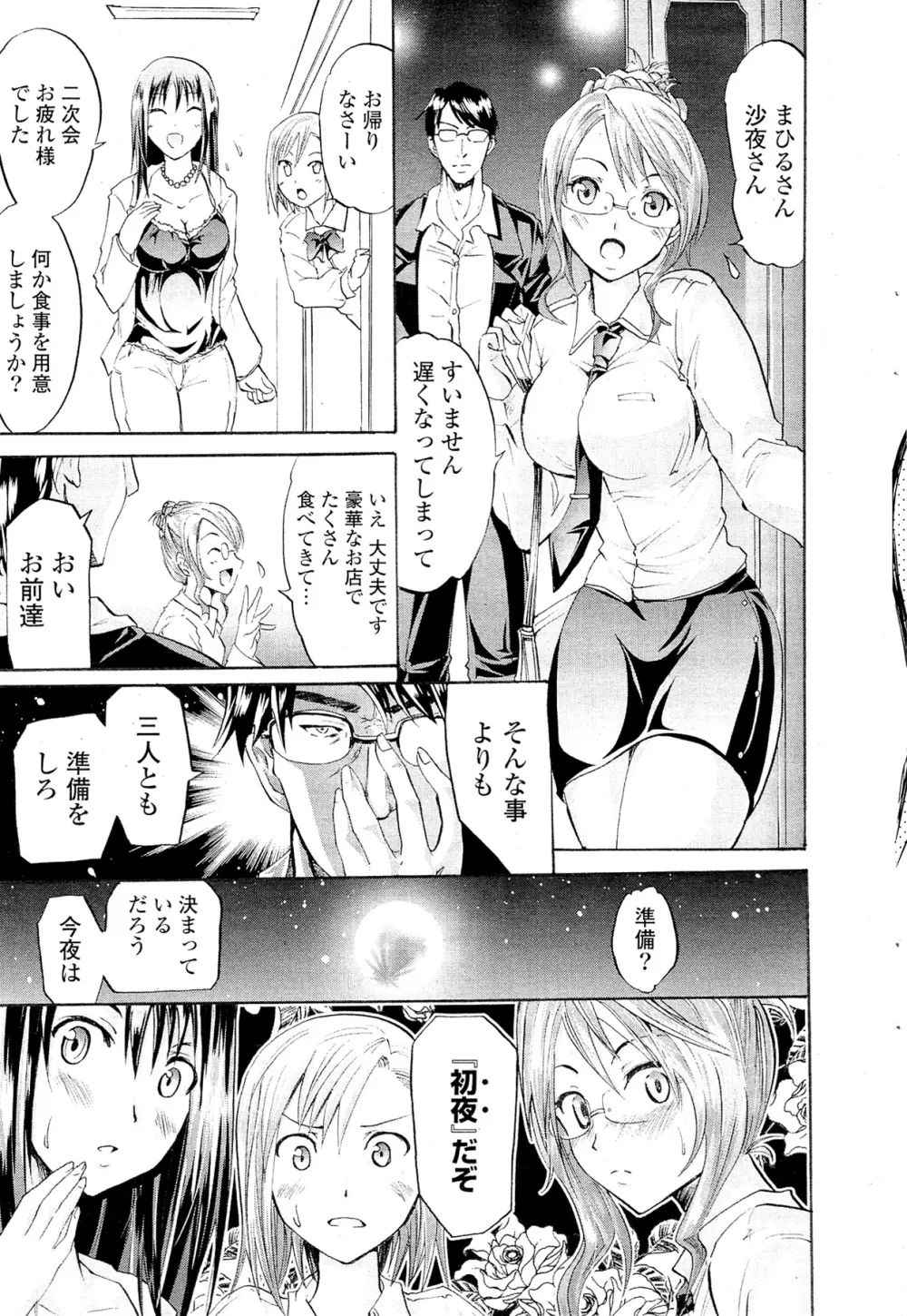 COMIC ポプリクラブ 2012年02月号 Page.31