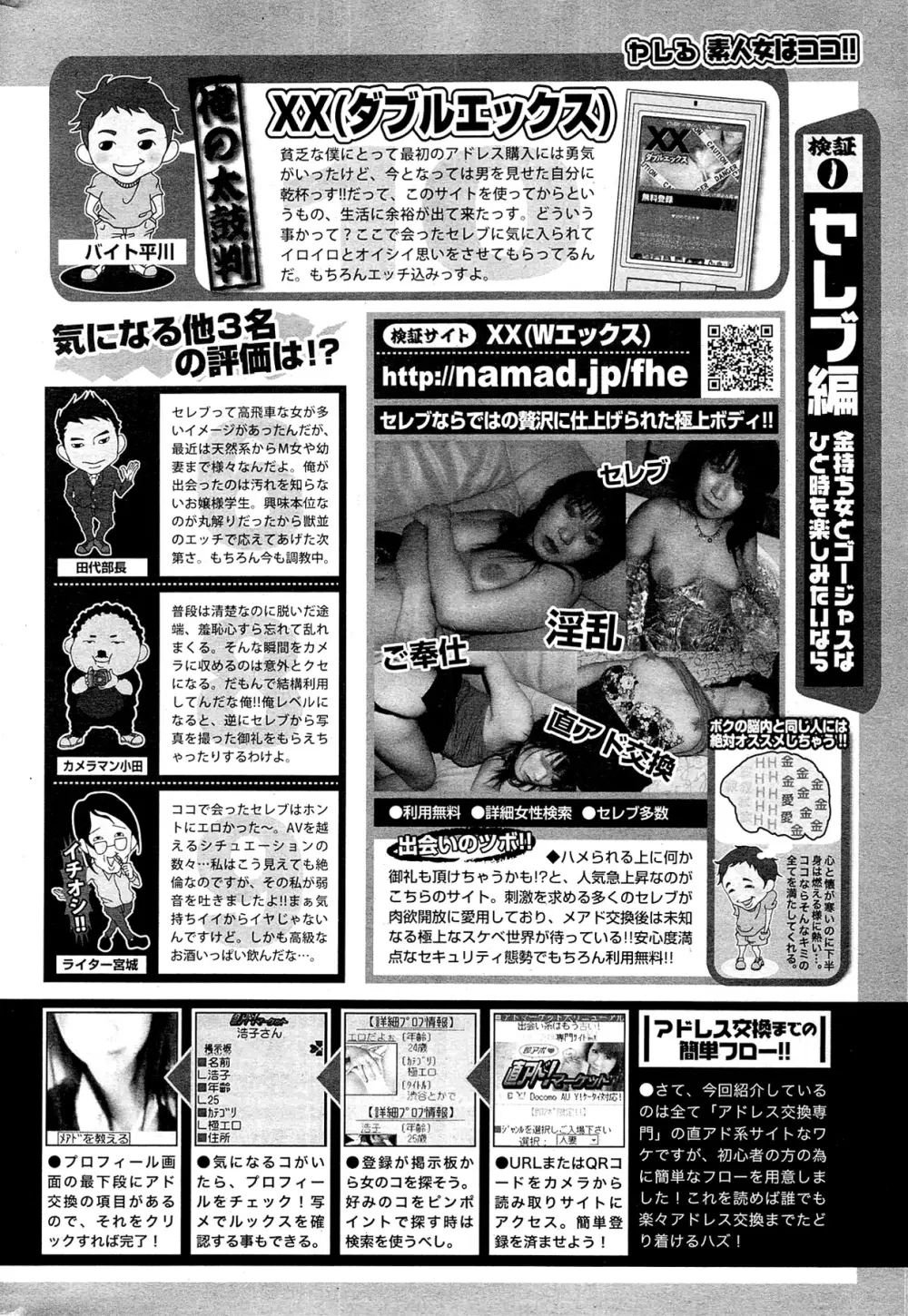 COMIC ポプリクラブ 2012年02月号 Page.312