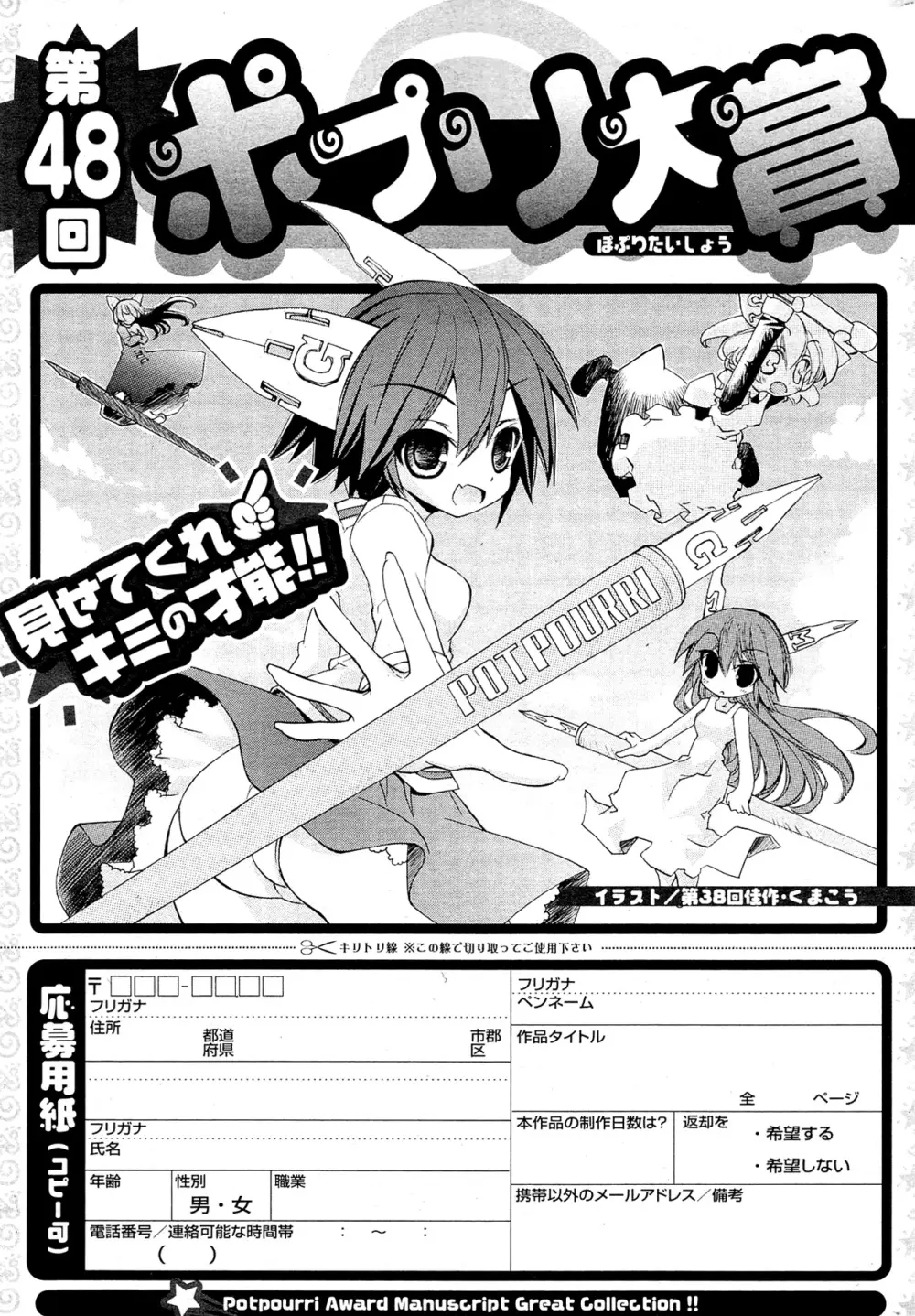 COMIC ポプリクラブ 2012年02月号 Page.319