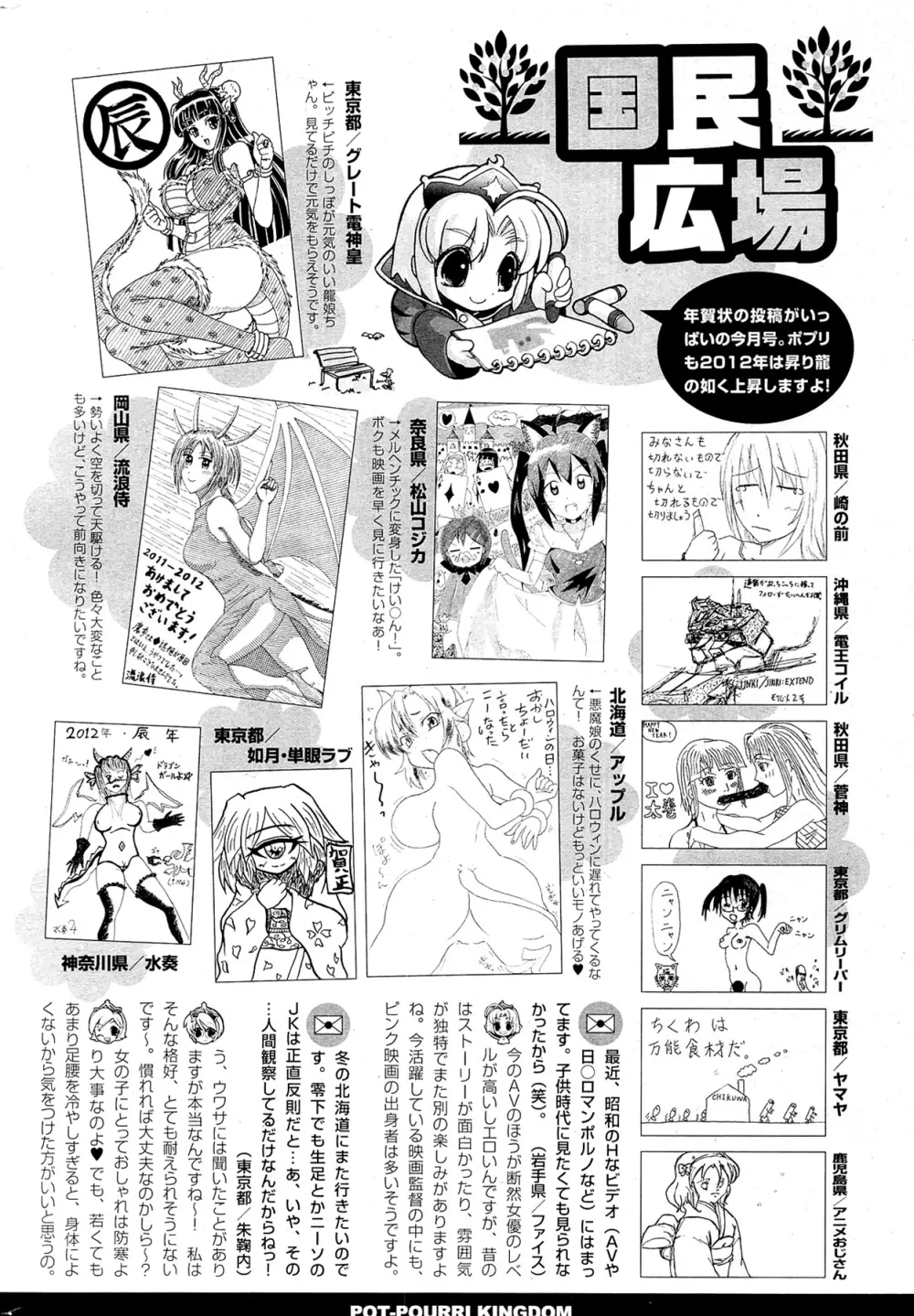 COMIC ポプリクラブ 2012年02月号 Page.324